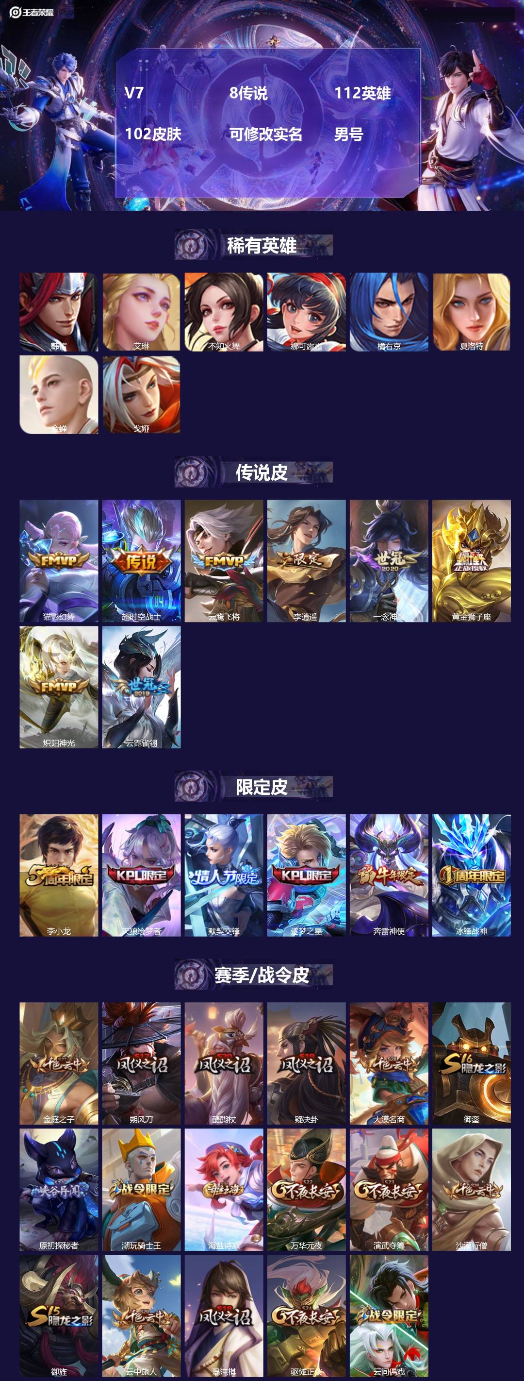 王者荣耀账号苹果QQ112英雄-102皮肤-[]V7 8传说 112英雄 102皮肤 可修改实名 男号 
【英雄全皮】大