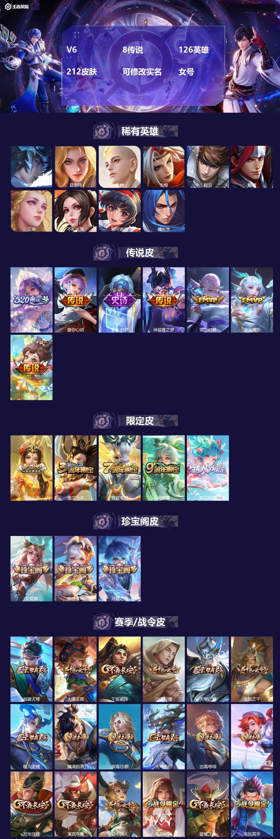 王者荣耀账号安卓QQV6 8传说 126英雄 212皮肤 可修改实名 女号 
【英雄全皮】大禹全皮
【稀有英雄】大司命,