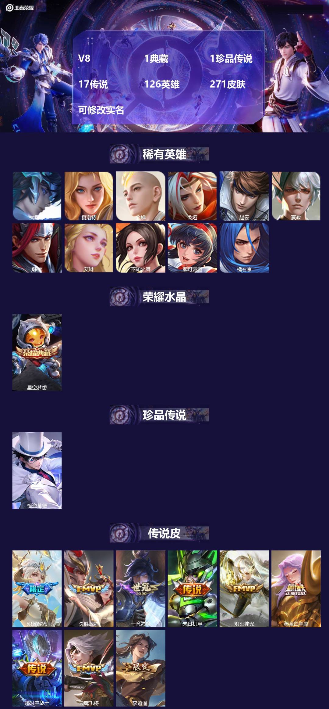 王者荣耀账号苹果QQ126英雄-271皮肤-[]V8 1典藏 1珍品传说 17传说 126英雄 271皮肤 可修改实名 