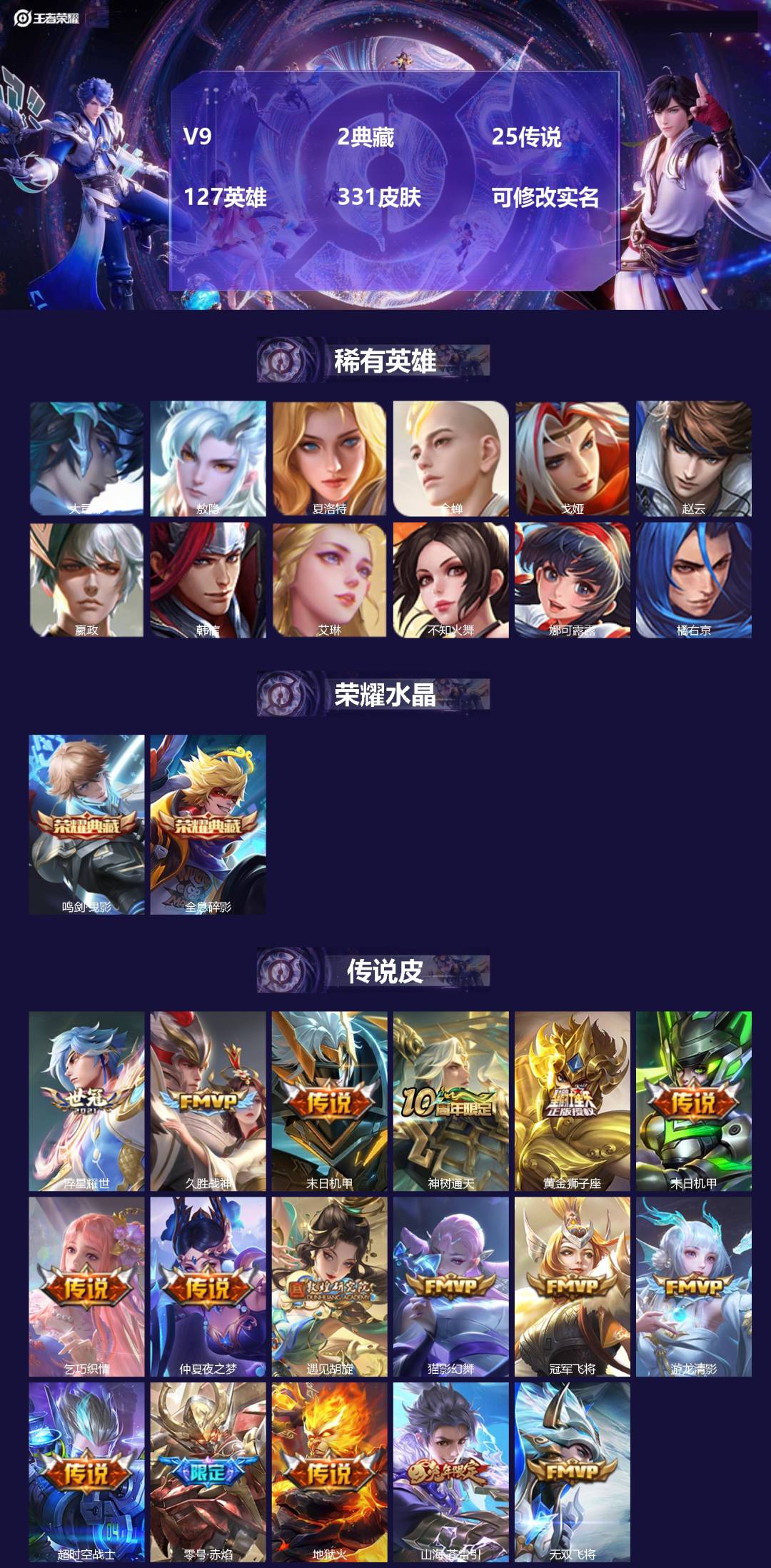 王者荣耀账号安卓QQV9 2典藏 25传说 127英雄 331皮肤 可修改实名 
【英雄全皮】敖隐全皮,刘邦全皮
【稀有