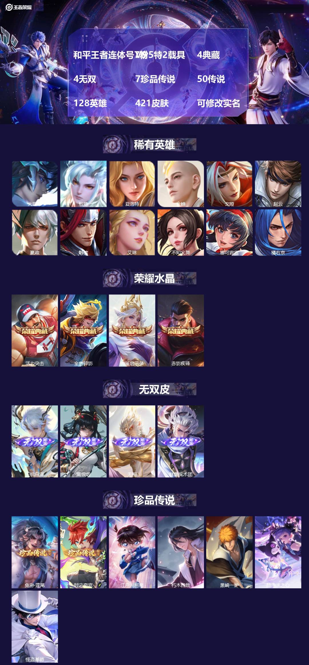 王者荣耀账号安卓QQ和平王者连体号7粉5特2载具 V9 4典藏 4无双 7珍品传说 50传说 128英雄 421皮肤 可