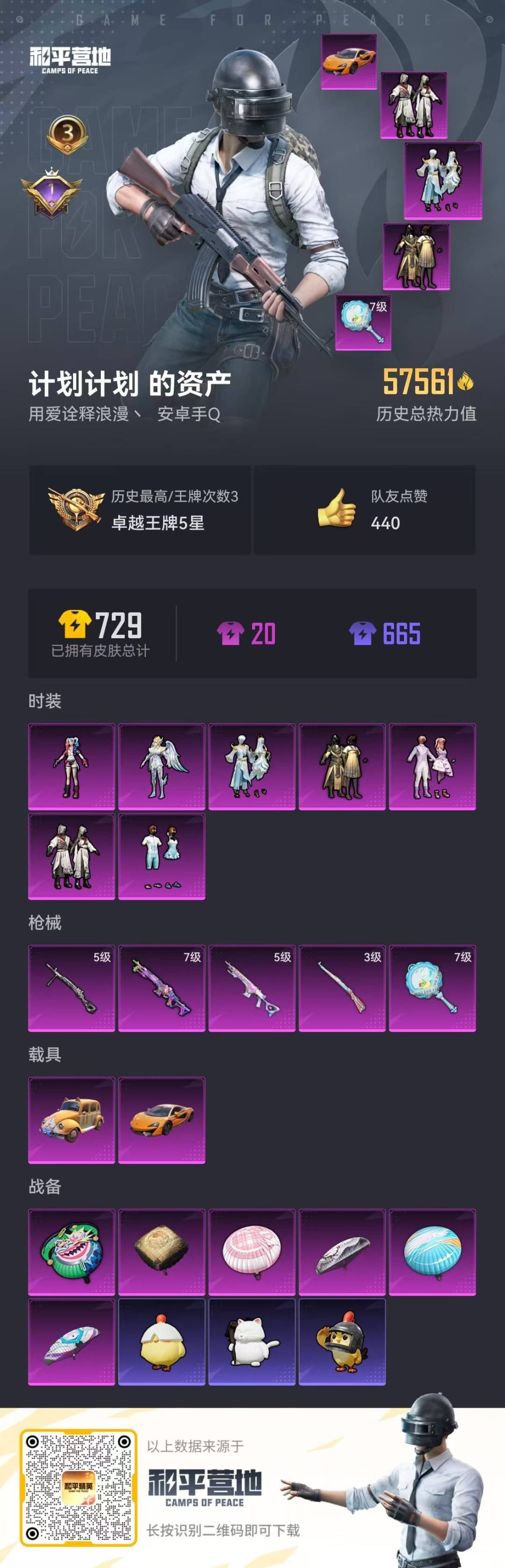 WZQM488080王者荣耀账号详情图5