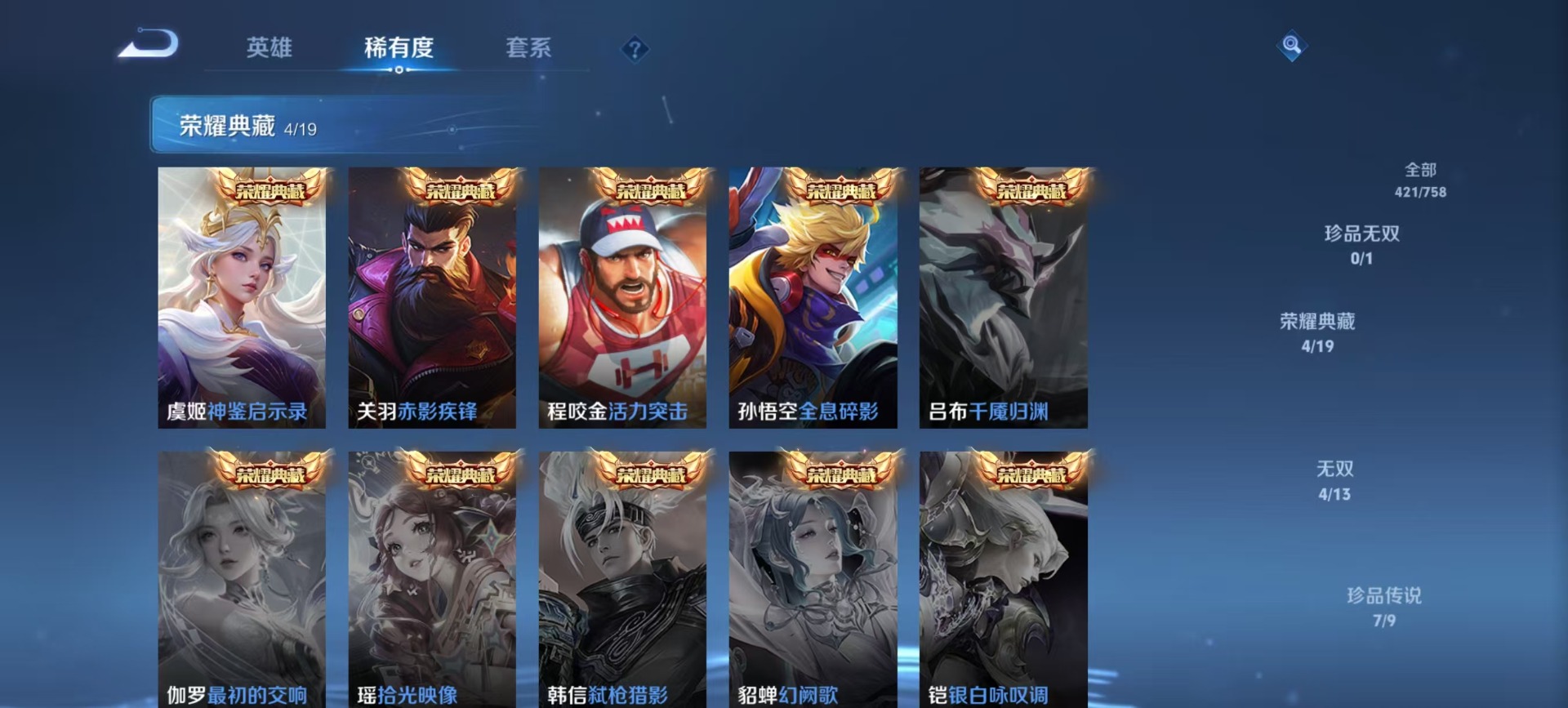 WZQM488080王者荣耀账号详情图12