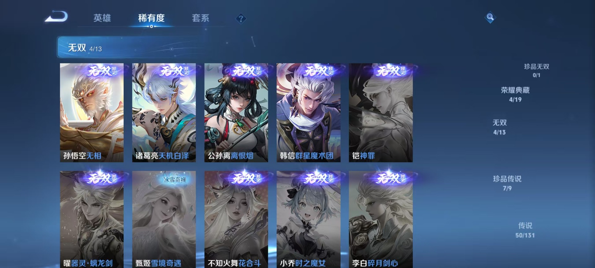 WZQM488080王者荣耀账号详情图13