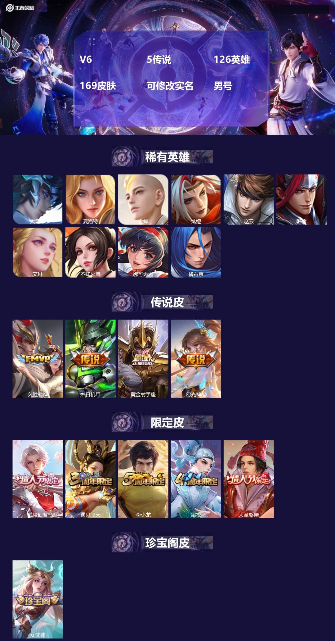 王者荣耀账号安卓QQ126英雄-169皮肤-[]V6 5传说 126英雄 169皮肤 可修改实名 男号 
【英雄全皮】大