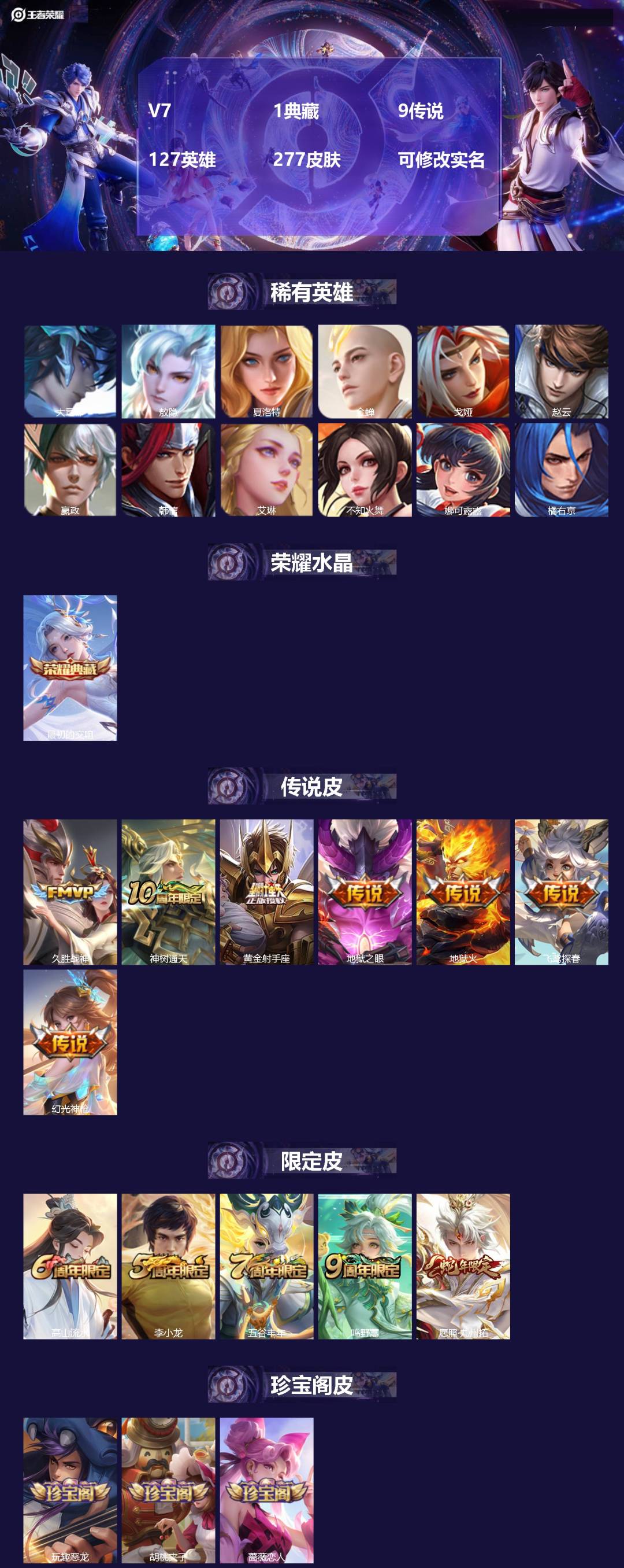 王者荣耀账号安卓QQ[16066078]V7 1典藏 9传说 127英雄 277皮肤 可修改实名 
【英雄全皮】敖隐全皮