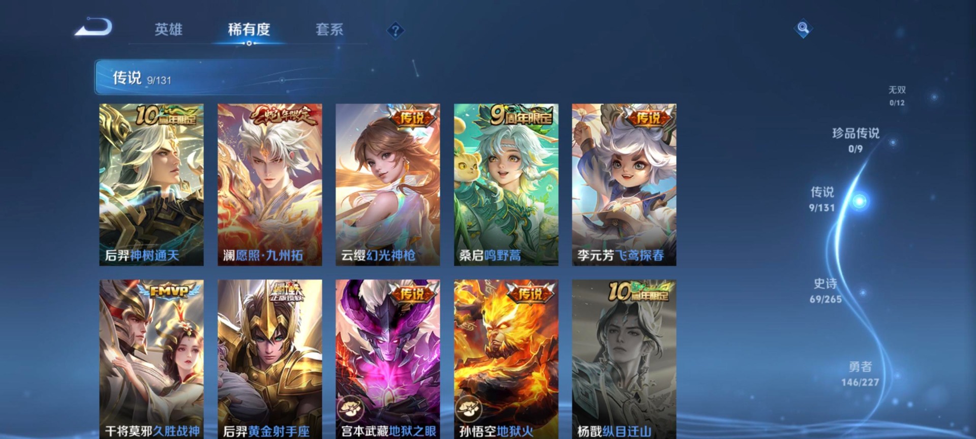 WZQM488174王者荣耀账号详情图9