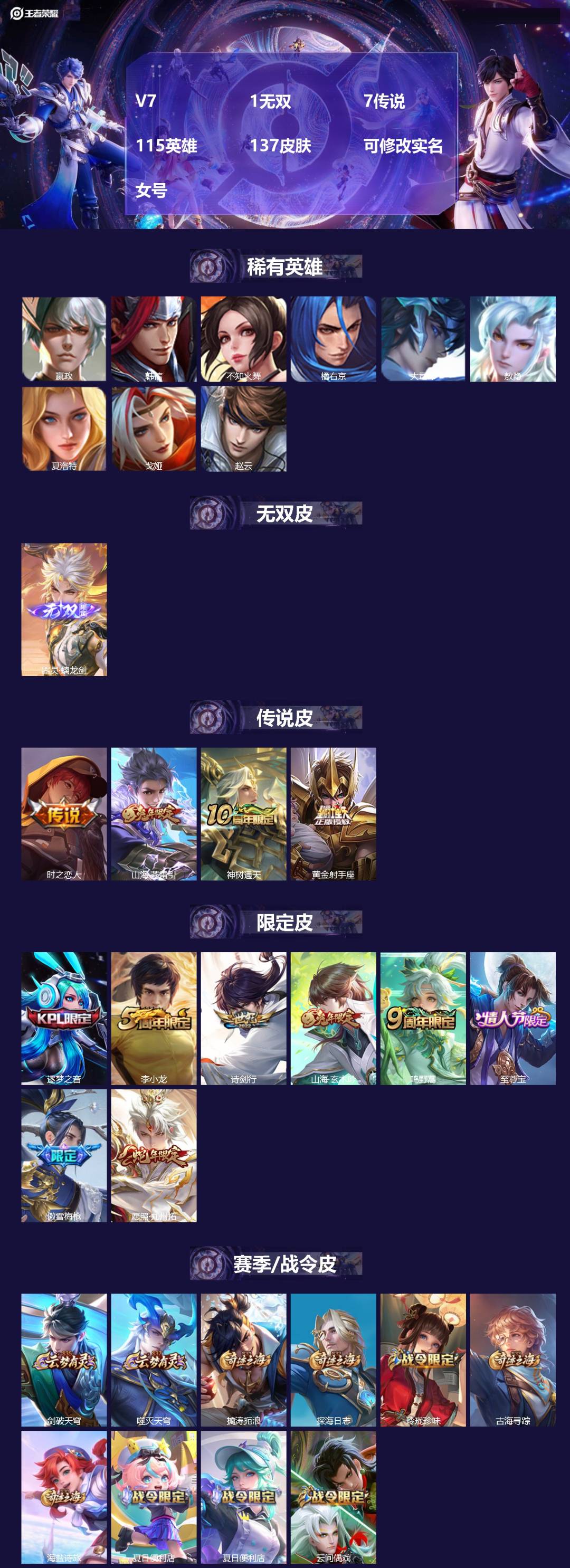 王者荣耀账号安卓QQ115英雄-137皮肤-[]V7 1无双 7传说 115英雄 137皮肤 可修改实名 女号 
【英雄