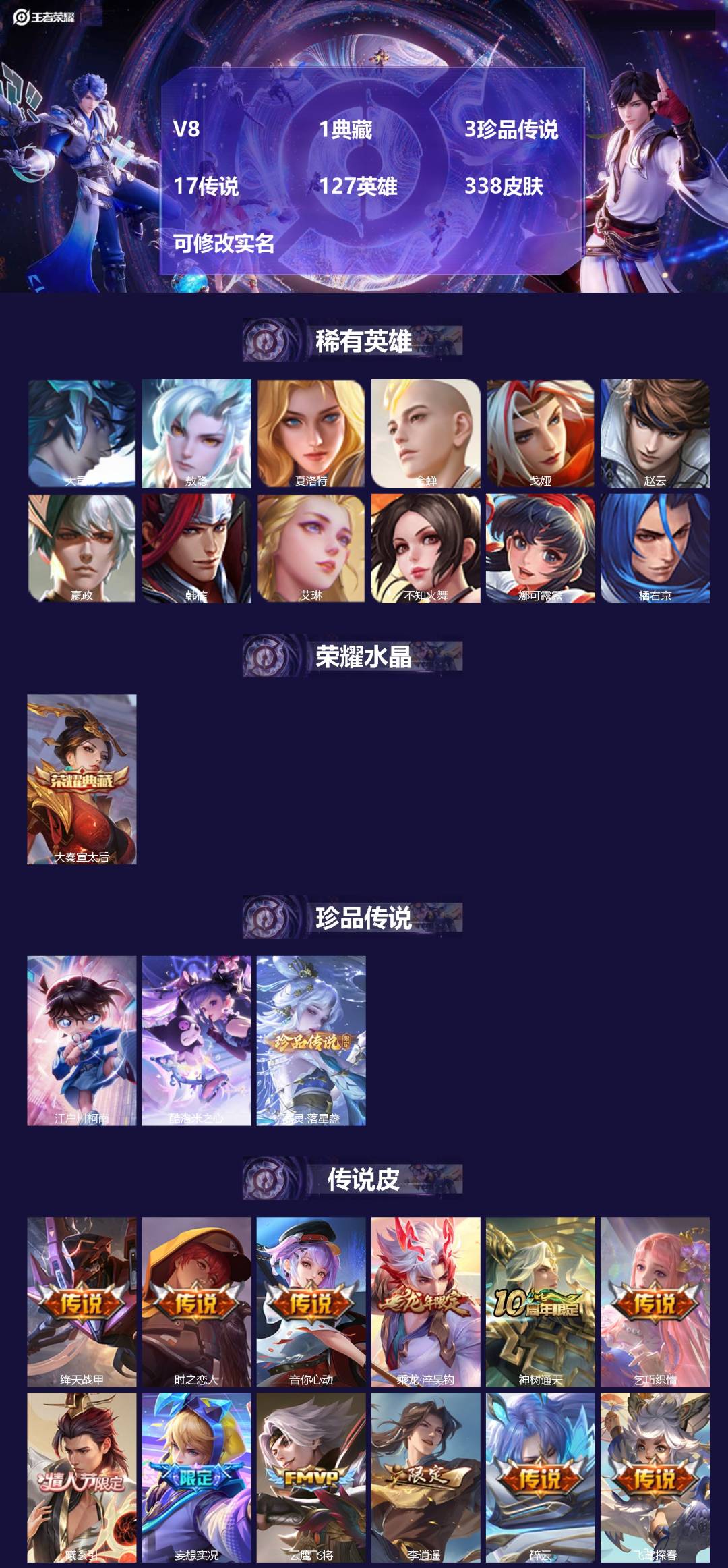 王者荣耀账号安卓QQV8 1典藏 3珍品传说 17传说 127英雄 338皮肤 可修改实名 
【英雄全皮】敖隐全皮,钟馗