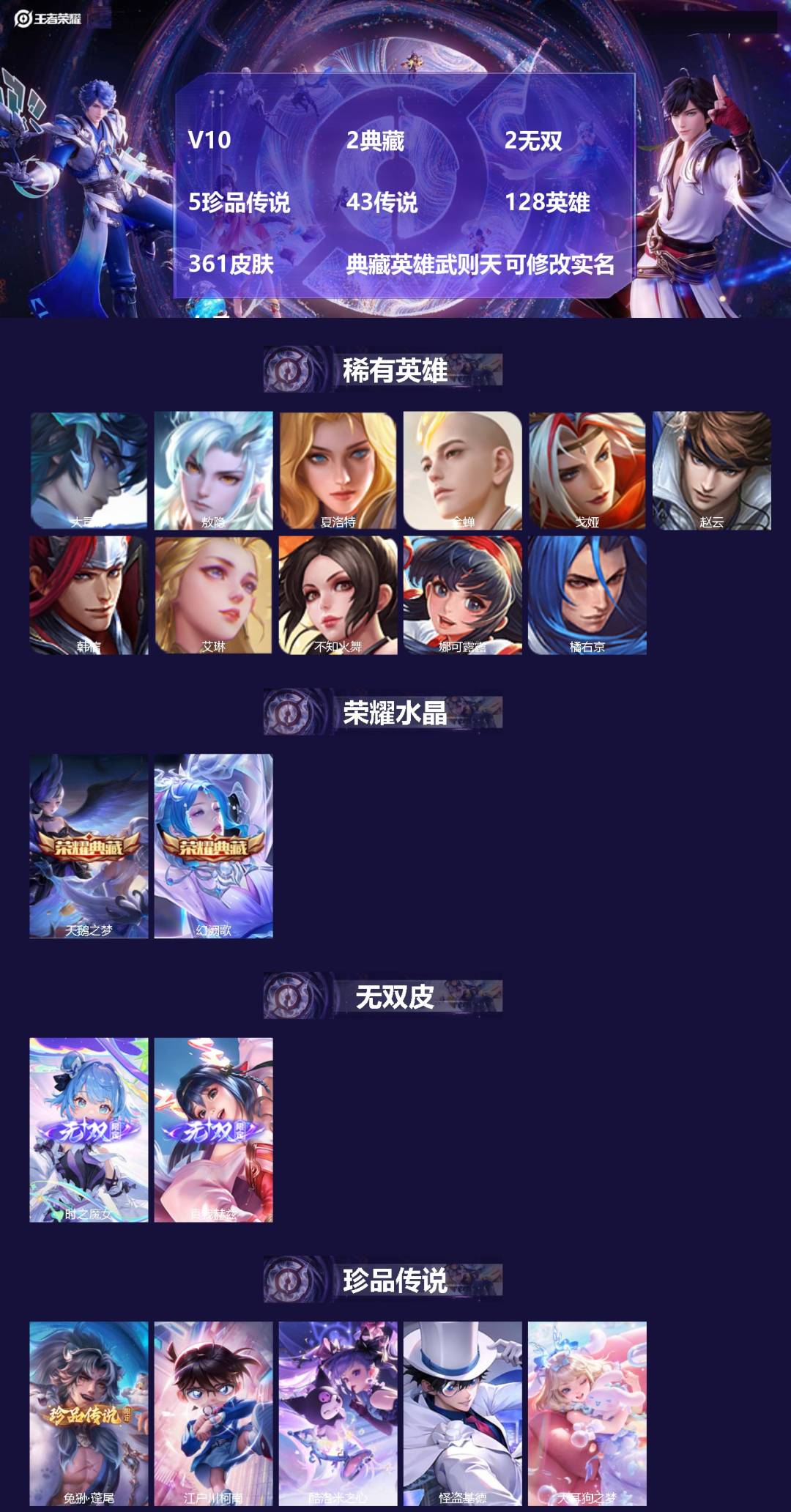 王者荣耀账号苹果QQ128英雄-361皮肤-[]V10 2典藏 2无双 5珍品传说 43传说 128英雄 361皮肤 典