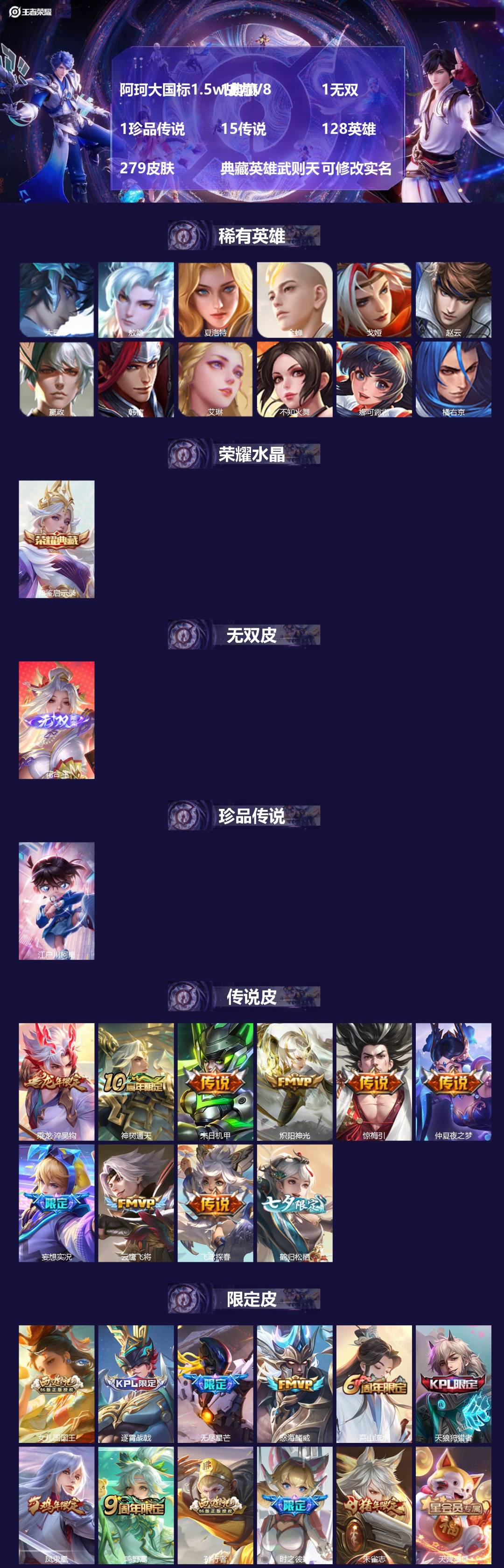 王者荣耀账号安卓QQ阿珂大国标1.5w战力V8 1典藏 1无双 1珍品传说 15传说 128英雄 279皮肤 典藏英雄武