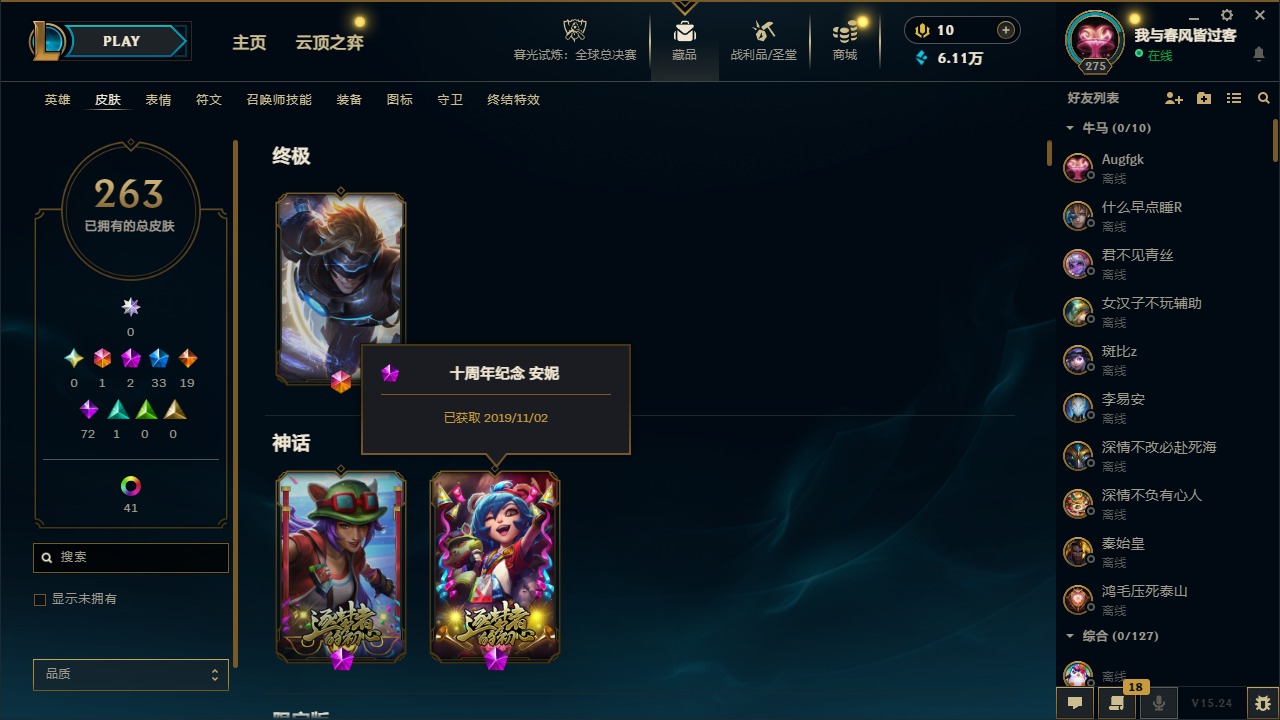 LOLQM48528英雄联盟账号详情图4 LOLQM48528英雄联盟账号详情图4