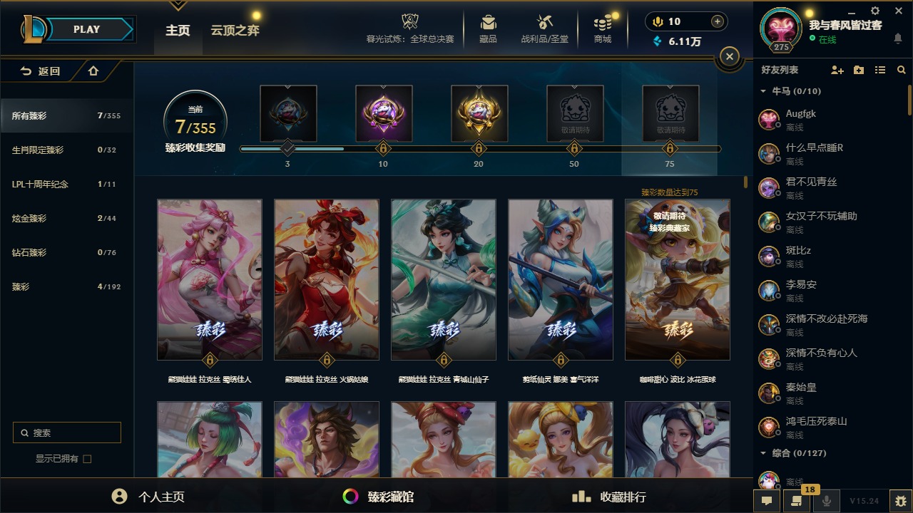 LOLQM48528英雄联盟账号详情图3 LOLQM48528英雄联盟账号详情图3