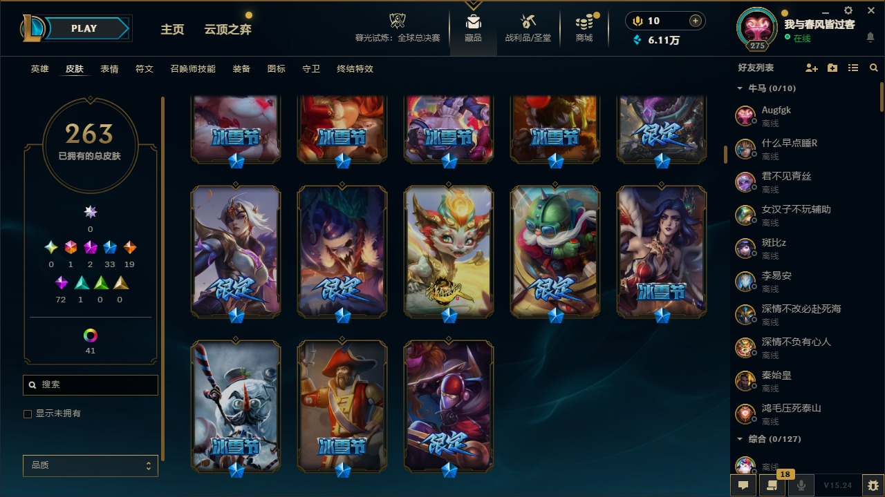 LOLQM48528英雄联盟账号详情图7 LOLQM48528英雄联盟账号详情图7