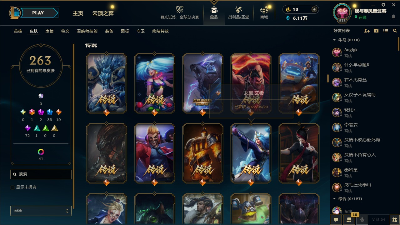 LOLQM48528英雄联盟账号详情图8 LOLQM48528英雄联盟账号详情图8