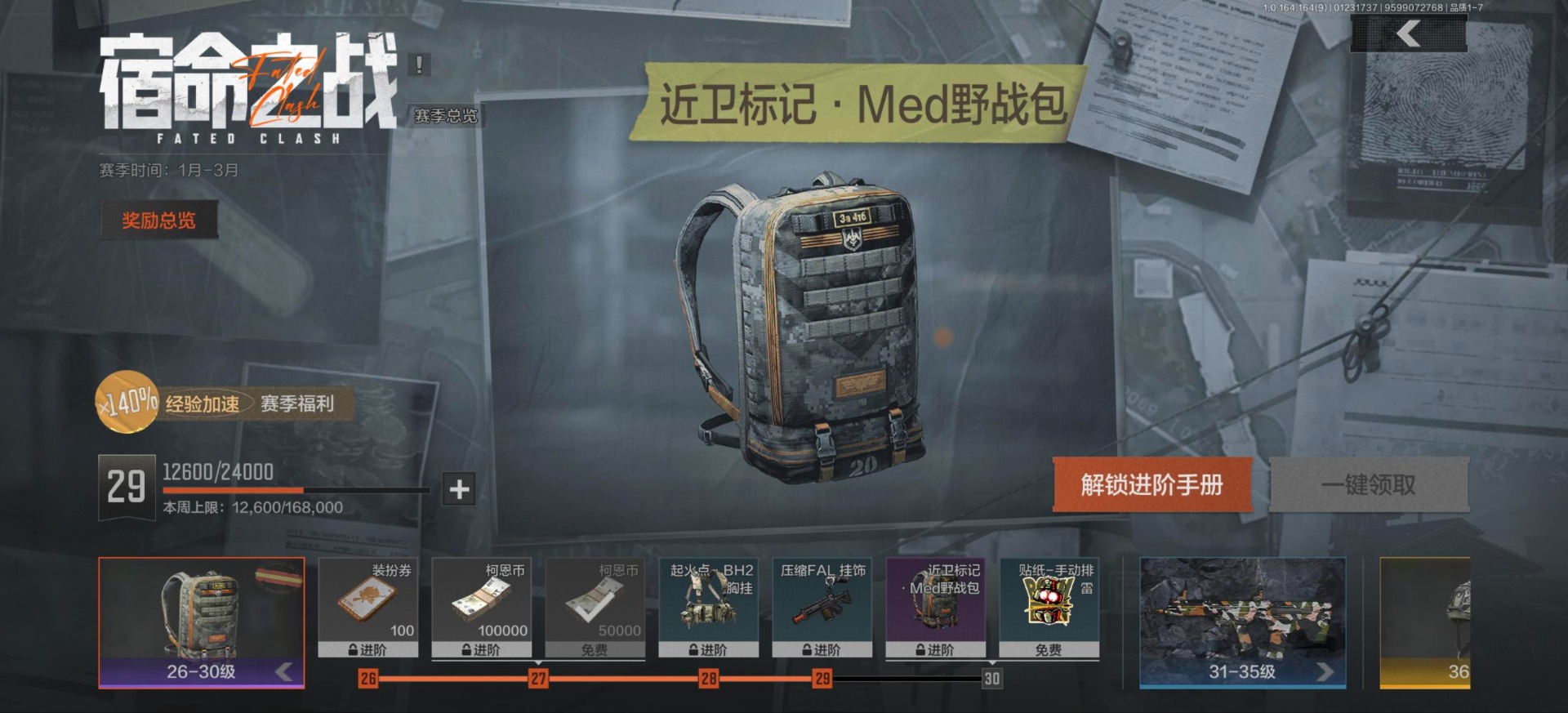 AQCMW45464暗区突围账号详情图8