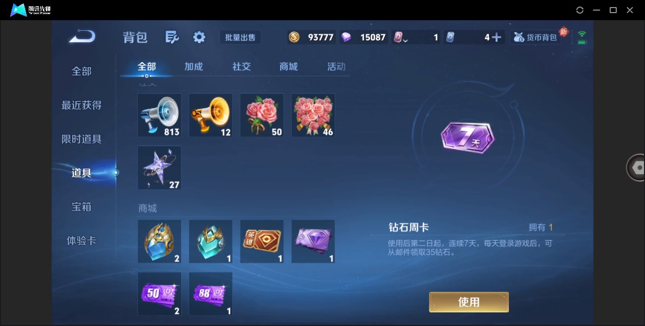 WZQM488258王者荣耀账号详情图15 WZQM488258王者荣耀账号详情图15