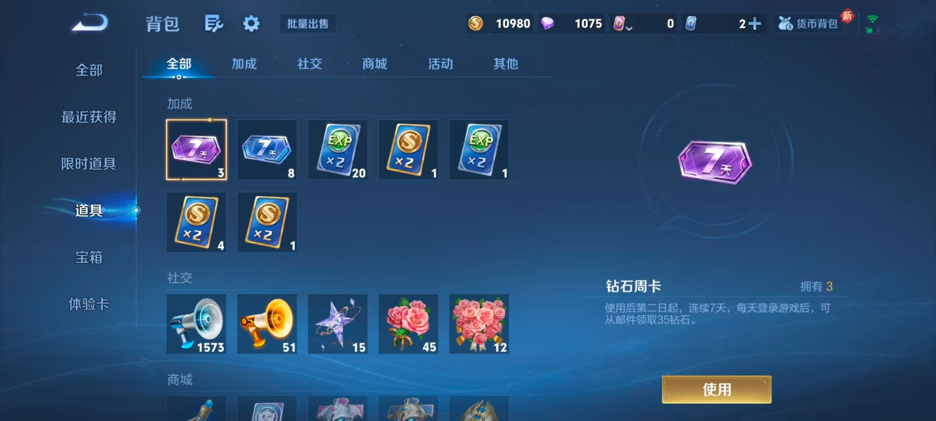 WZQM488382王者荣耀账号详情图5