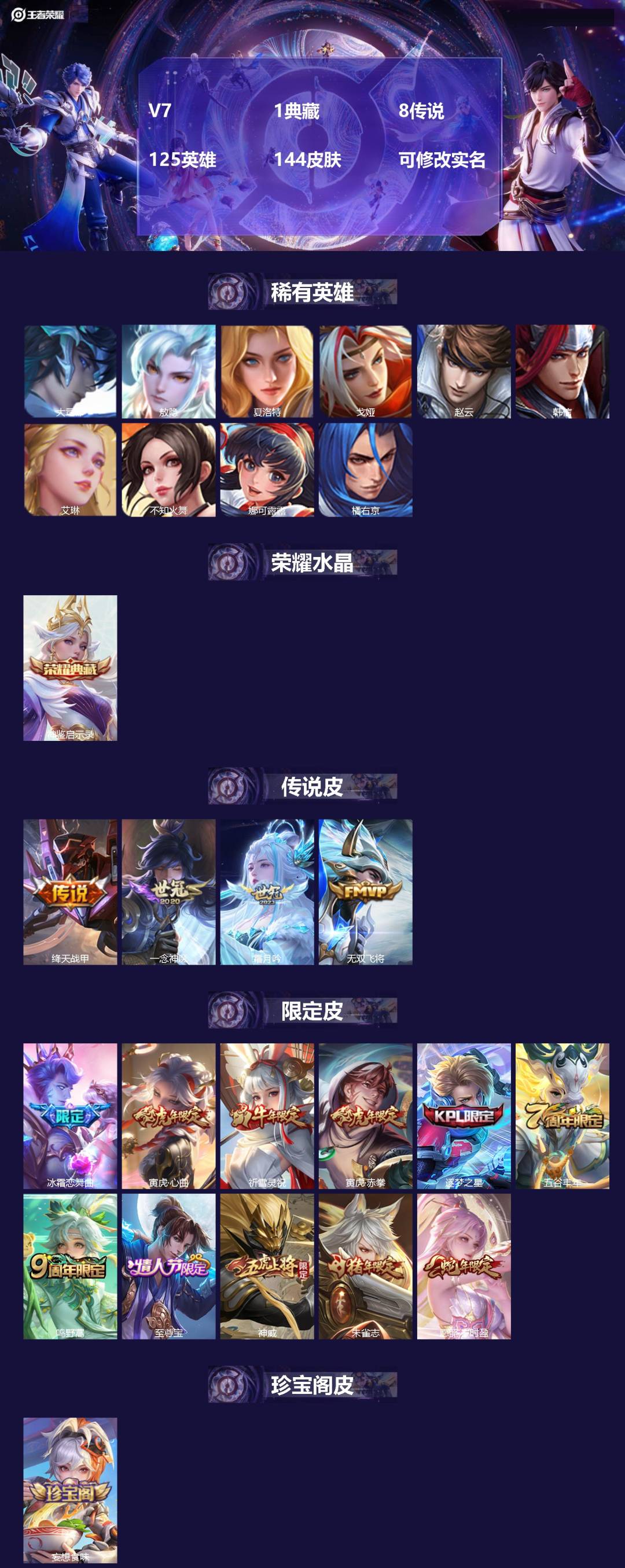 王者荣耀账号安卓QQV7 1典藏 8传说 125英雄 144皮肤 可修改实名 
【英雄全皮】敖隐全皮,孙权全皮,蚩奼全皮