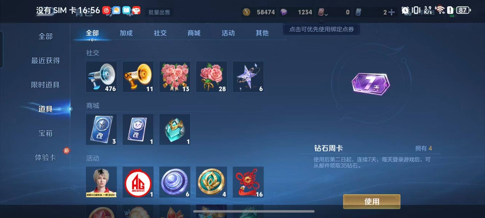 WZQM488393王者荣耀账号详情图11