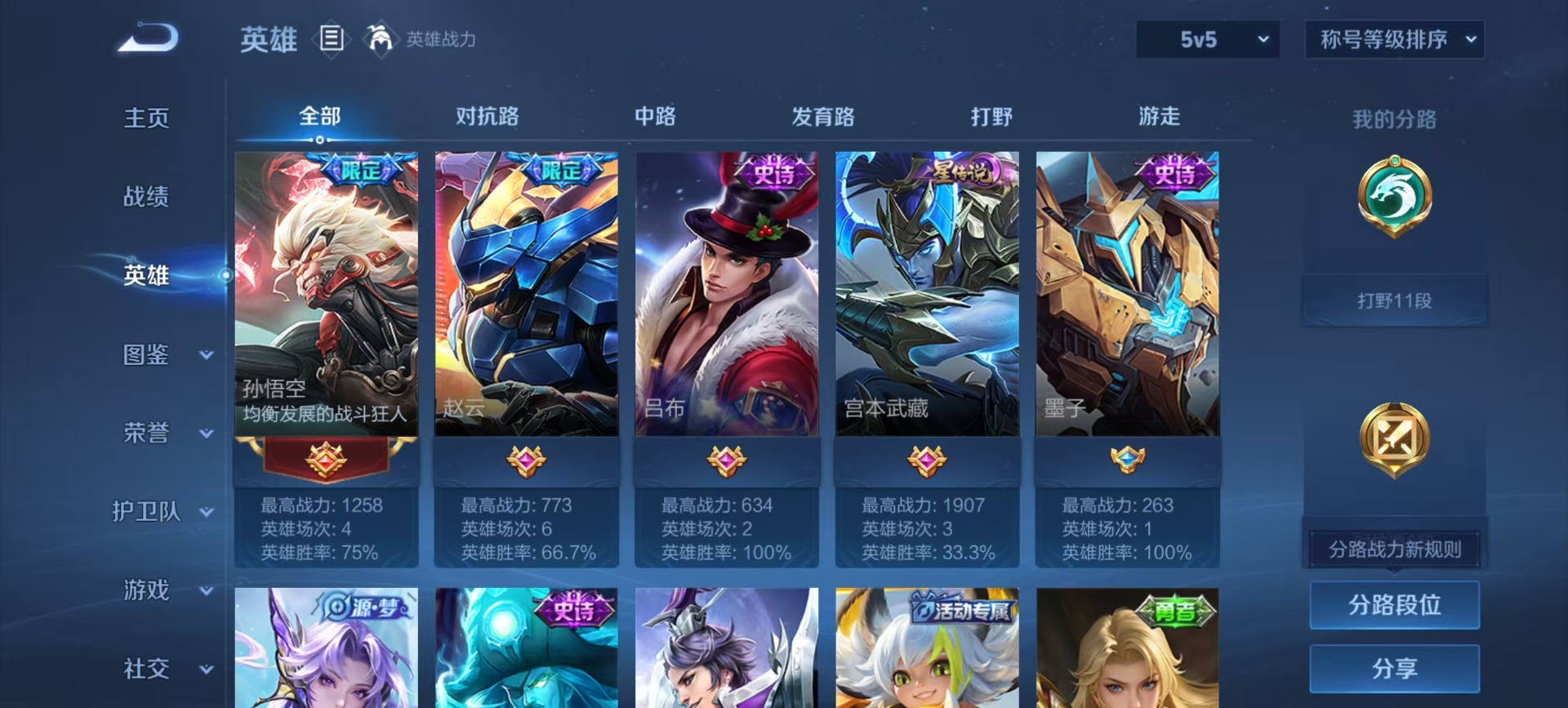 WZCMW488491王者荣耀账号详情图10 WZCMW488491王者荣耀账号详情图10