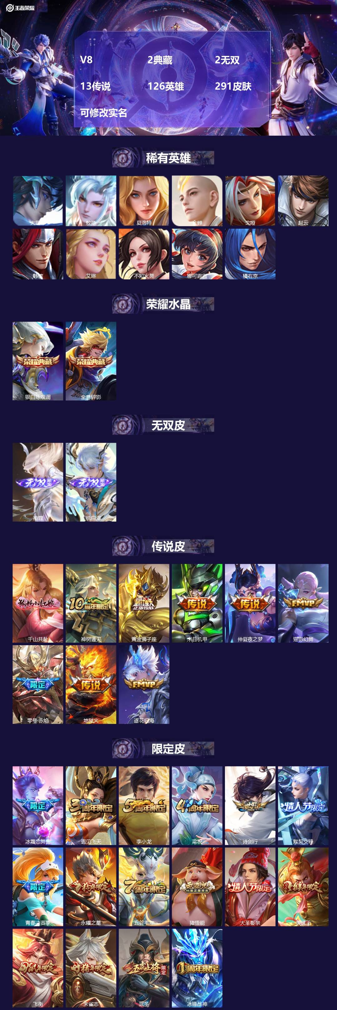 王者荣耀账号苹果QQV8 2典藏 2无双 13传说 126英雄 291皮肤 可修改实名 
【英雄全皮】:敖隐全皮,孙权全