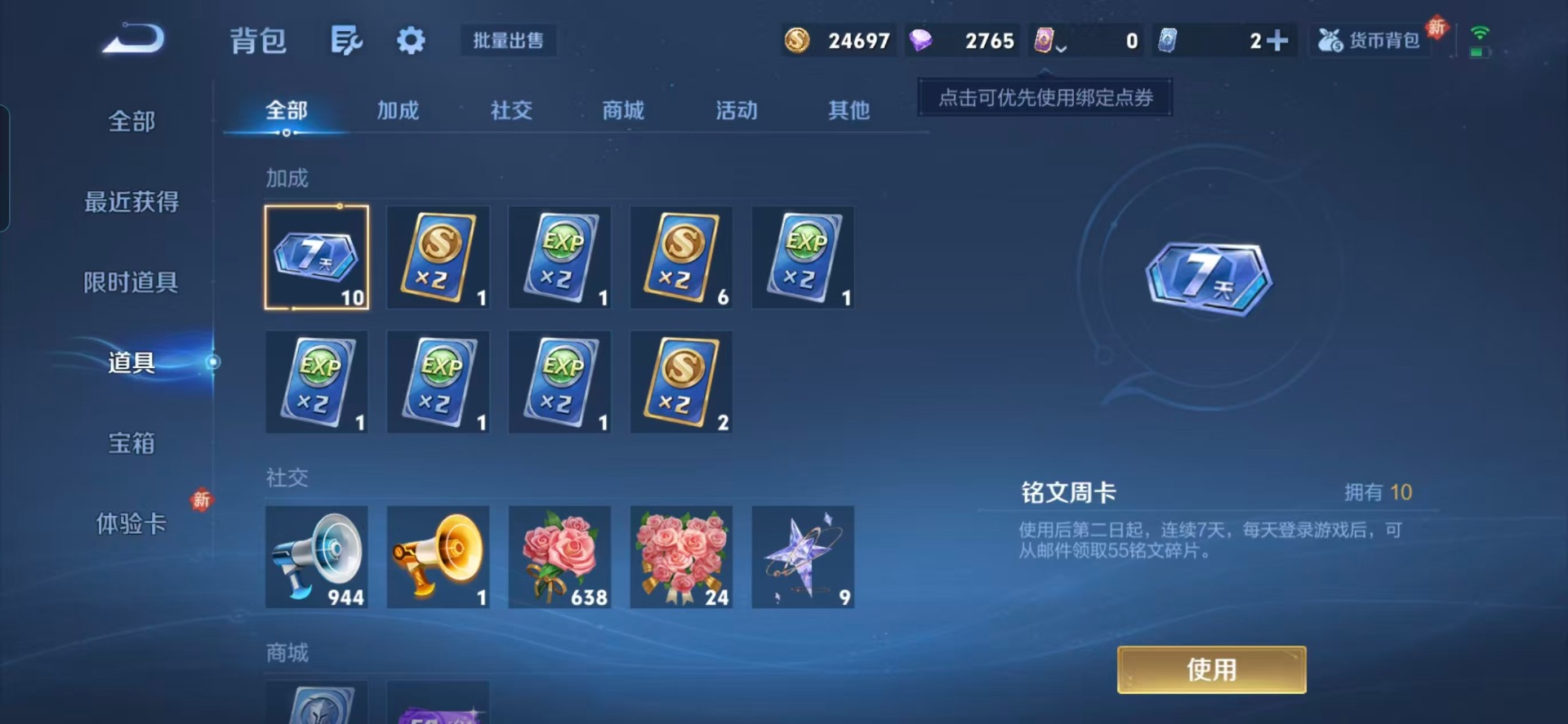 WZQM488568王者荣耀账号详情图5