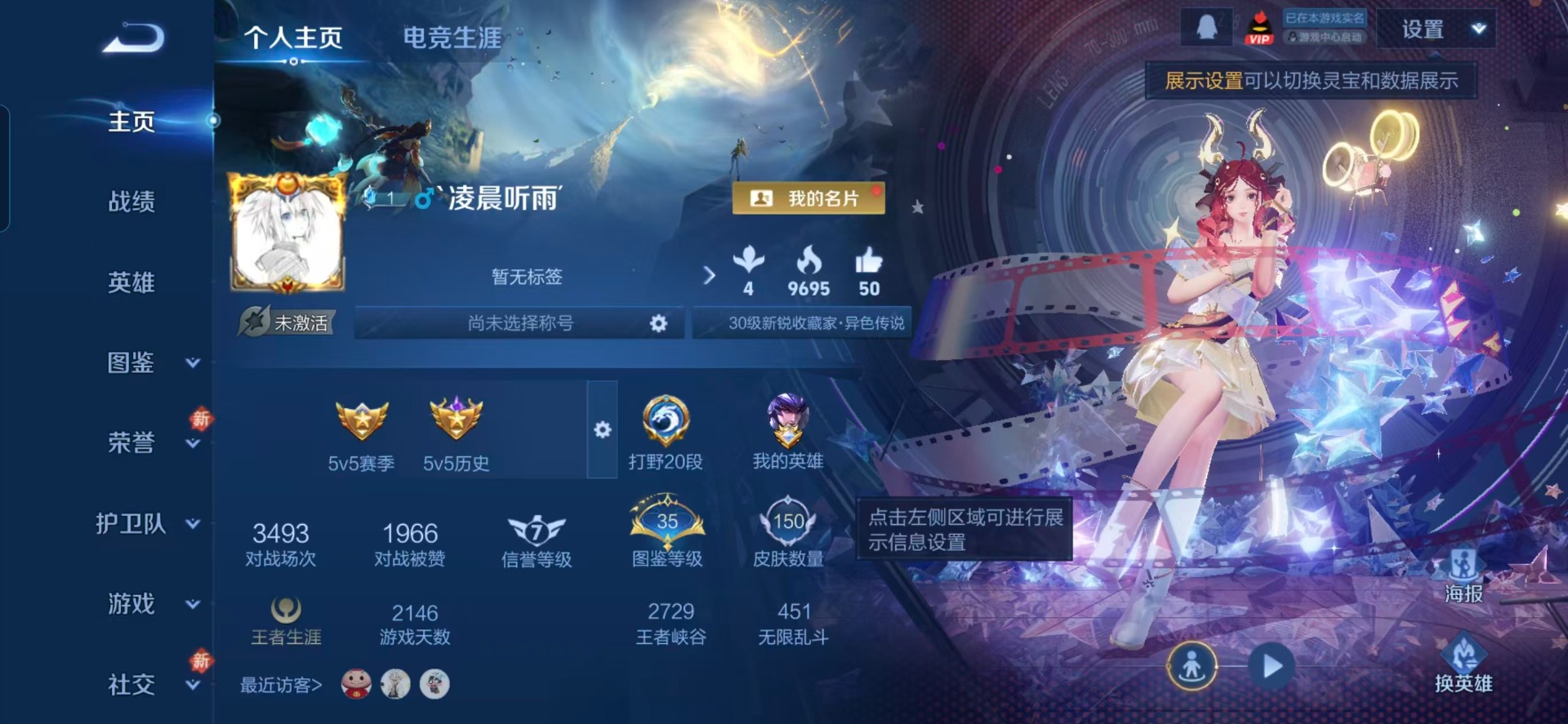 WZQM488568王者荣耀账号详情图14