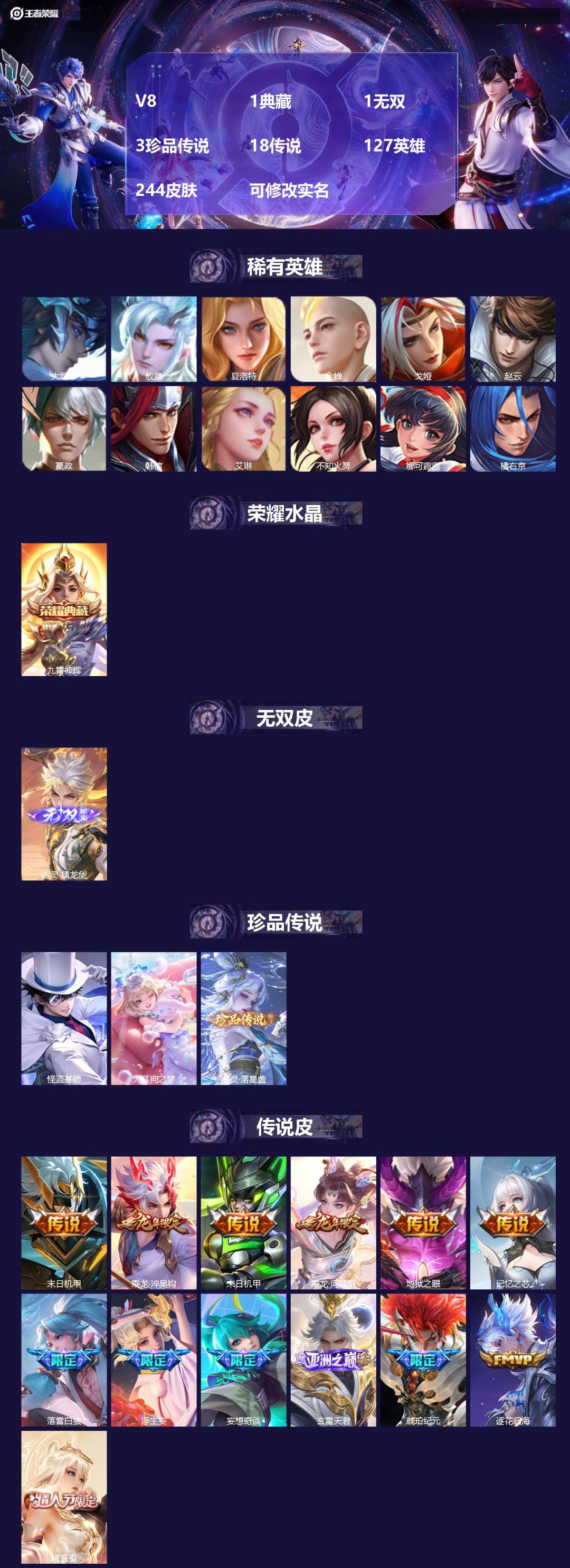 王者荣耀账号苹果QQV8 1典藏 1无双 3珍品传说 18传说 127英雄 244皮肤 可修改实名 
【英雄全皮】敖隐全