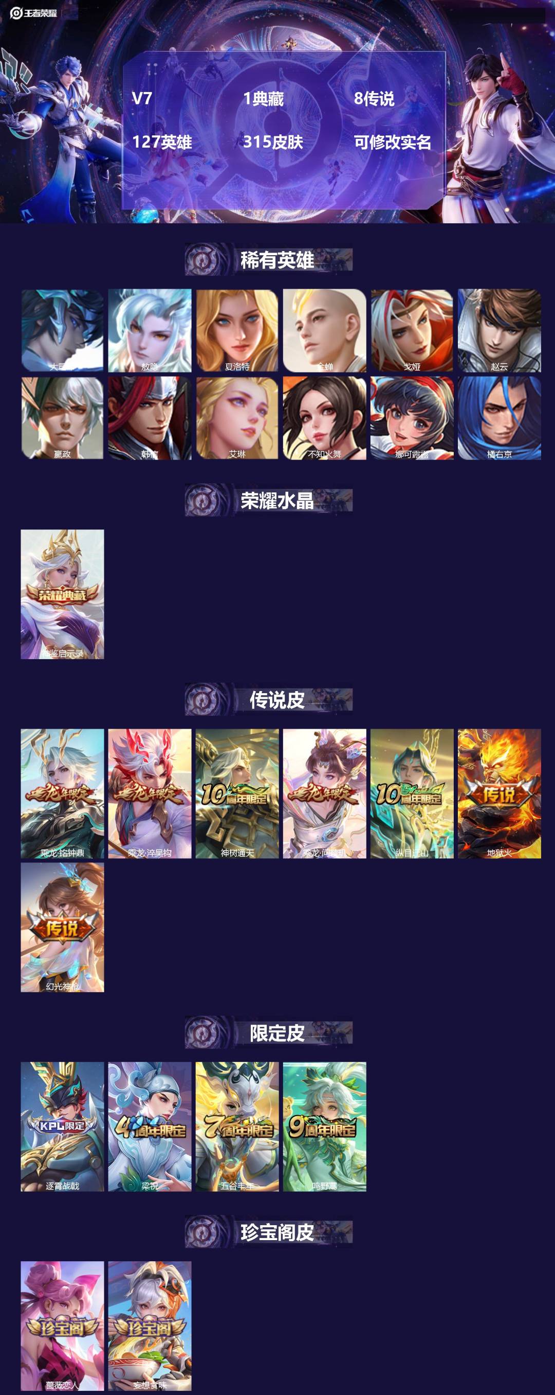 王者荣耀账号安卓QQ127英雄-315皮肤-[]V7 1典藏 8传说 127英雄 315皮肤 可修改实名 
【英雄全皮】