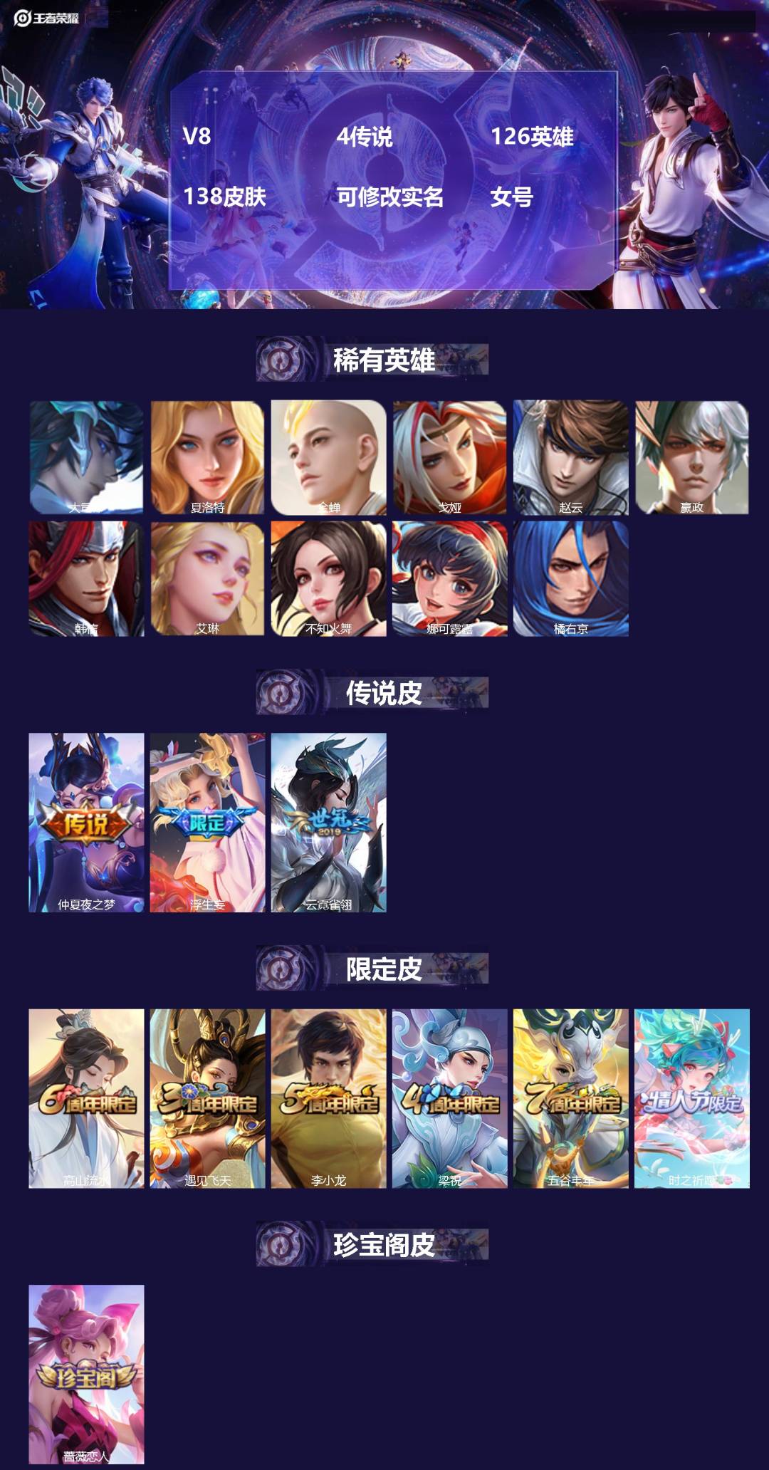 王者荣耀账号苹果QQV8 4传说 126英雄 138皮肤 可修改实名 女号 
【稀有英雄】大司命,嬴政(始皇帝),韩信(