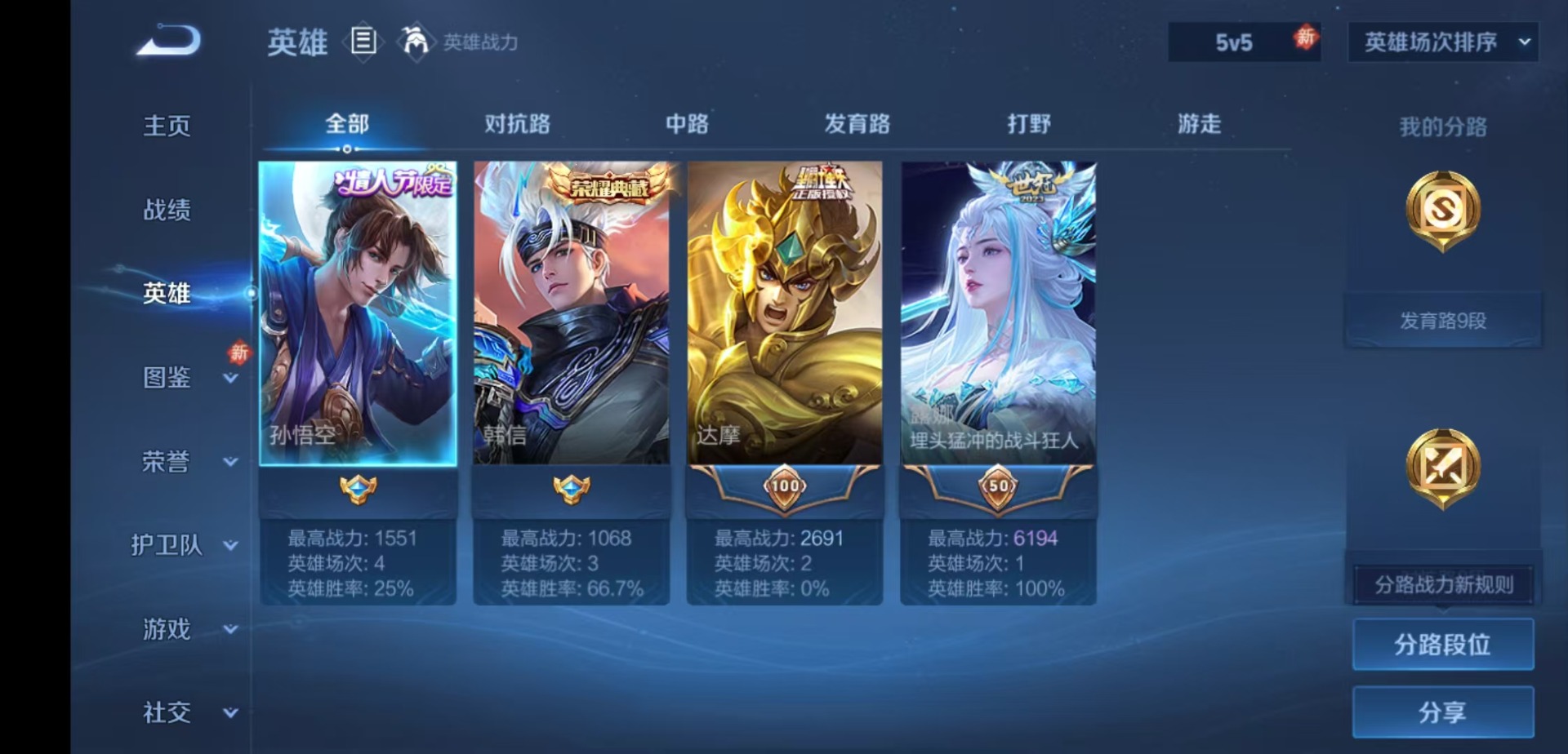 WZCMW488606王者荣耀账号详情图3