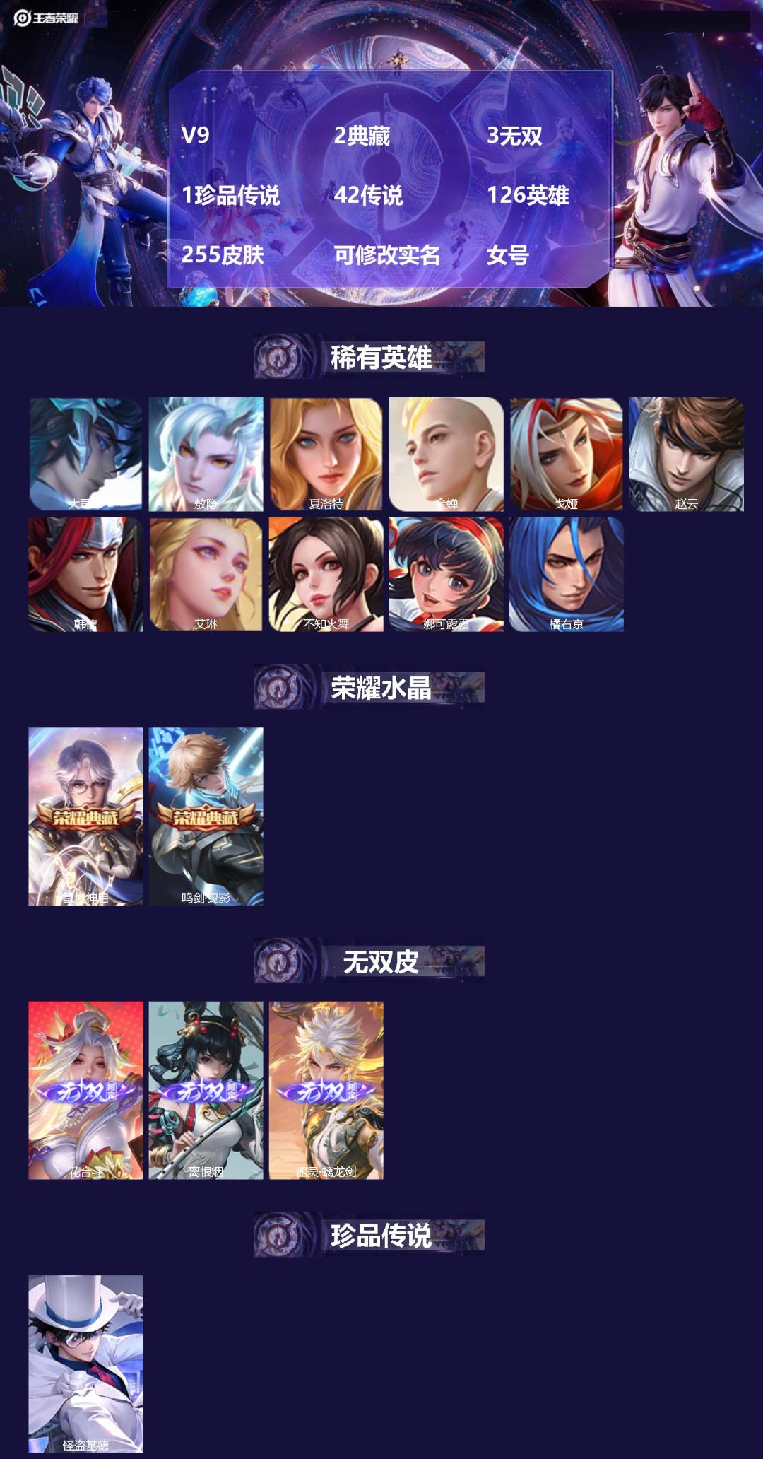 王者荣耀账号安卓QQ126英雄-255皮肤-[]V9 2典藏 3无双 1珍品传说 42传说 126英雄 255皮肤 可修