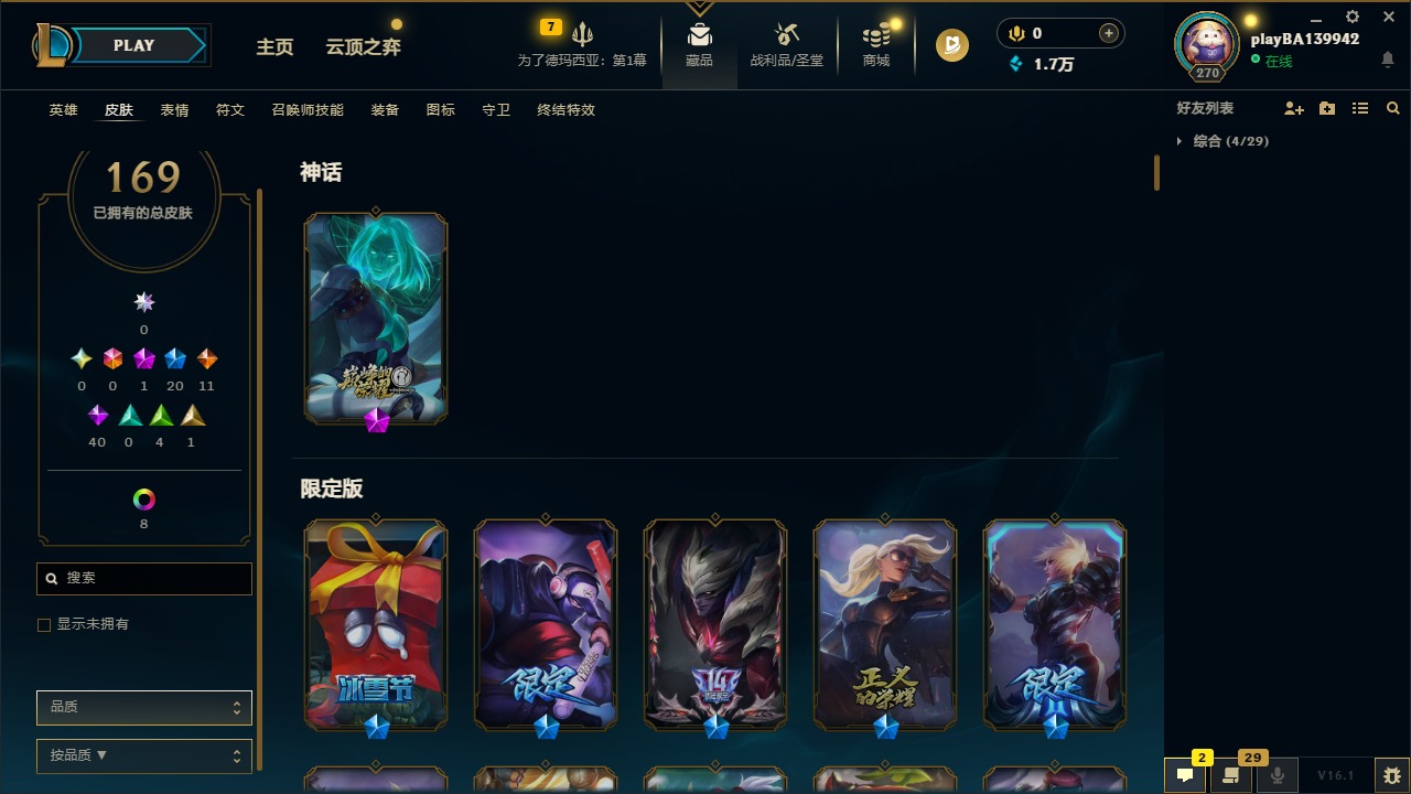 LOLQM48561英雄联盟账号详情图4