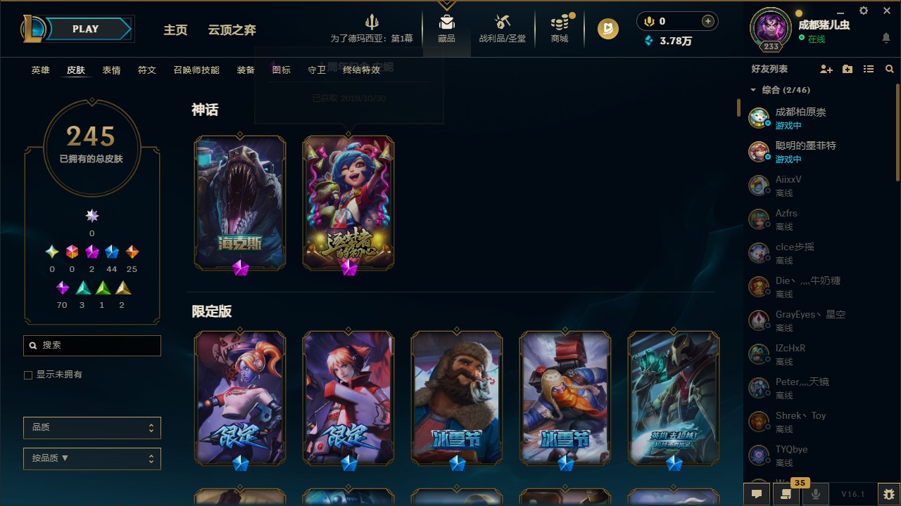 LOLCMW48564英雄联盟账号详情图4