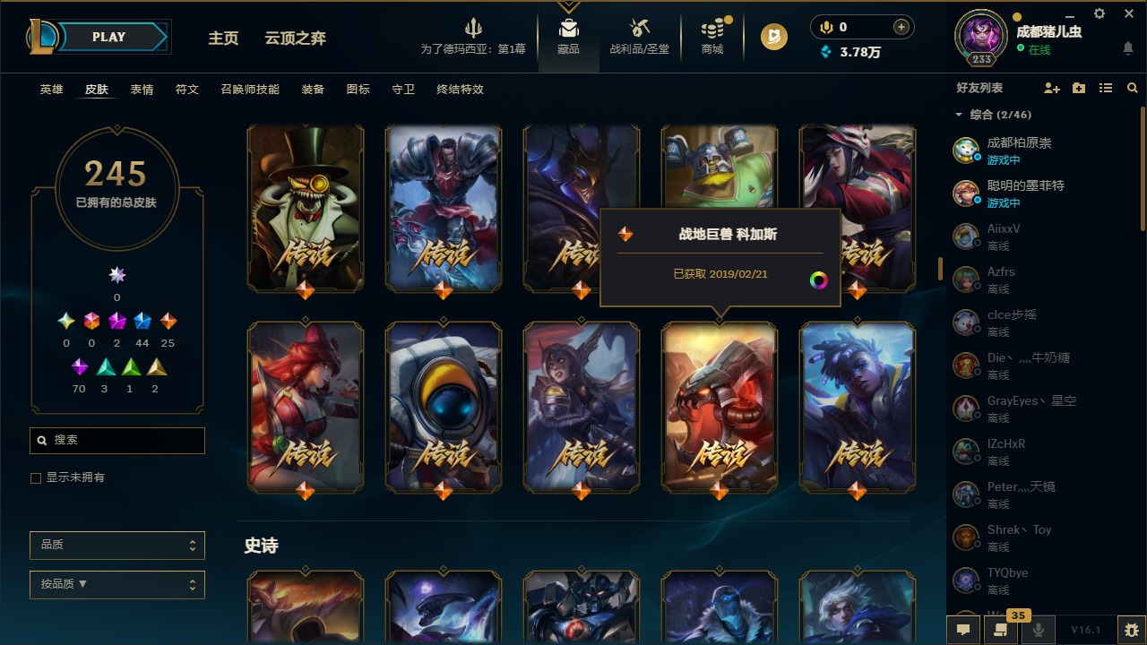 LOLCMW48564英雄联盟账号详情图9