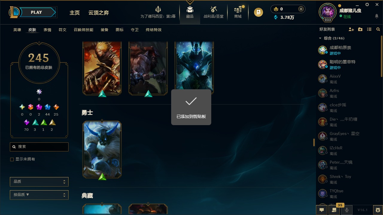 LOLCMW48564英雄联盟账号详情图16