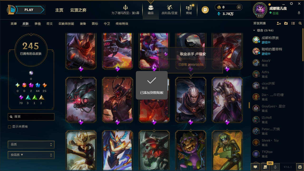 LOLCMW48564英雄联盟账号详情图15