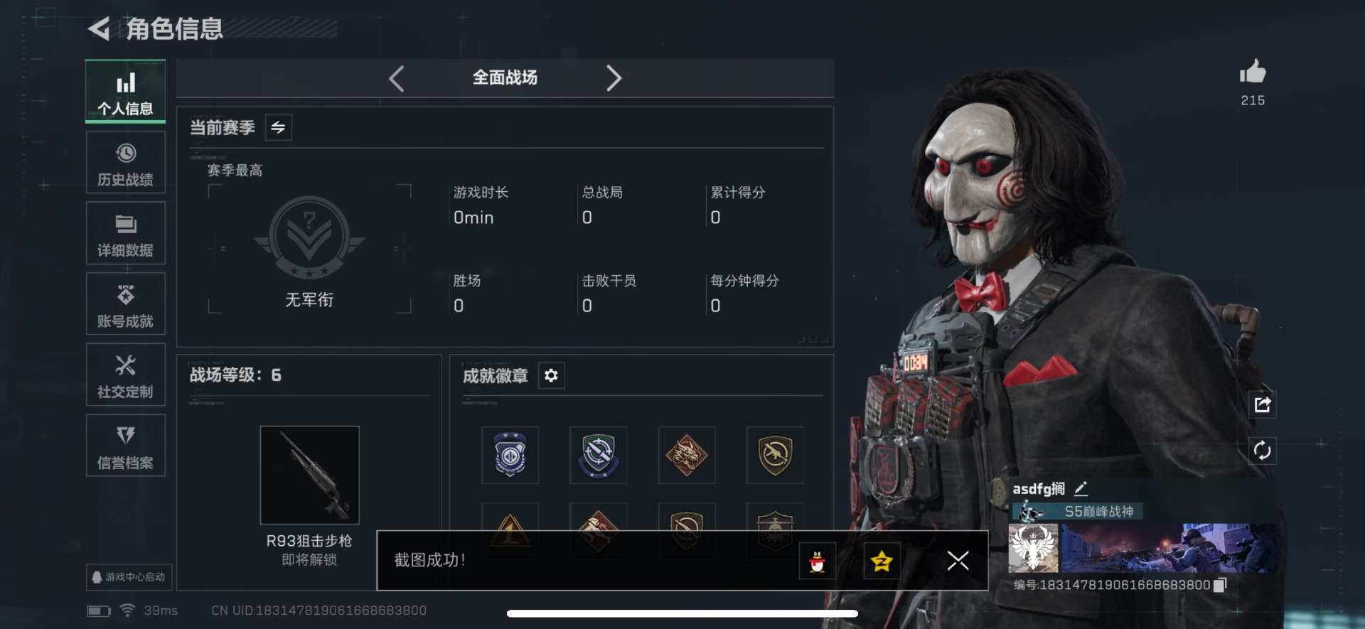 SJZQM424033三角洲行动账号详情图7