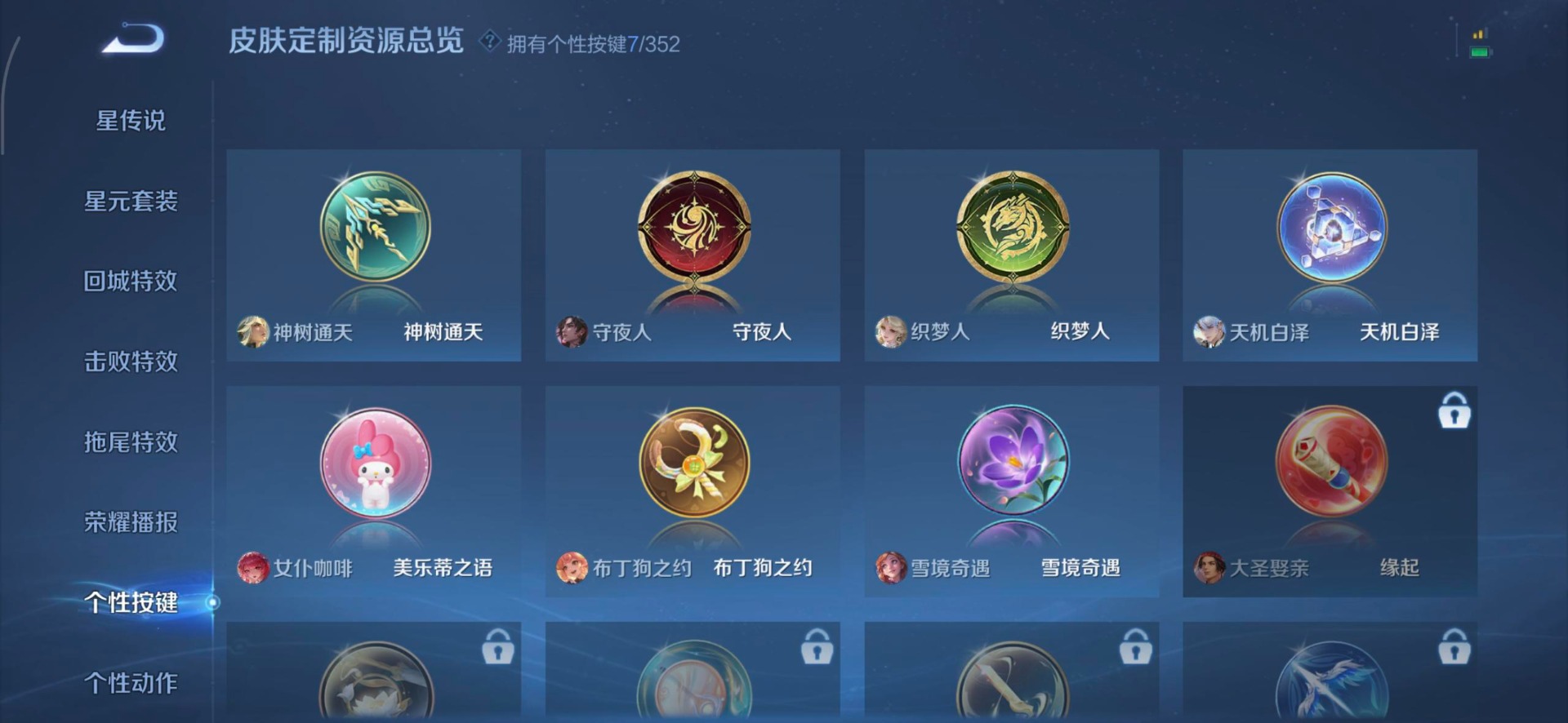 WZQM488704王者荣耀账号详情图9