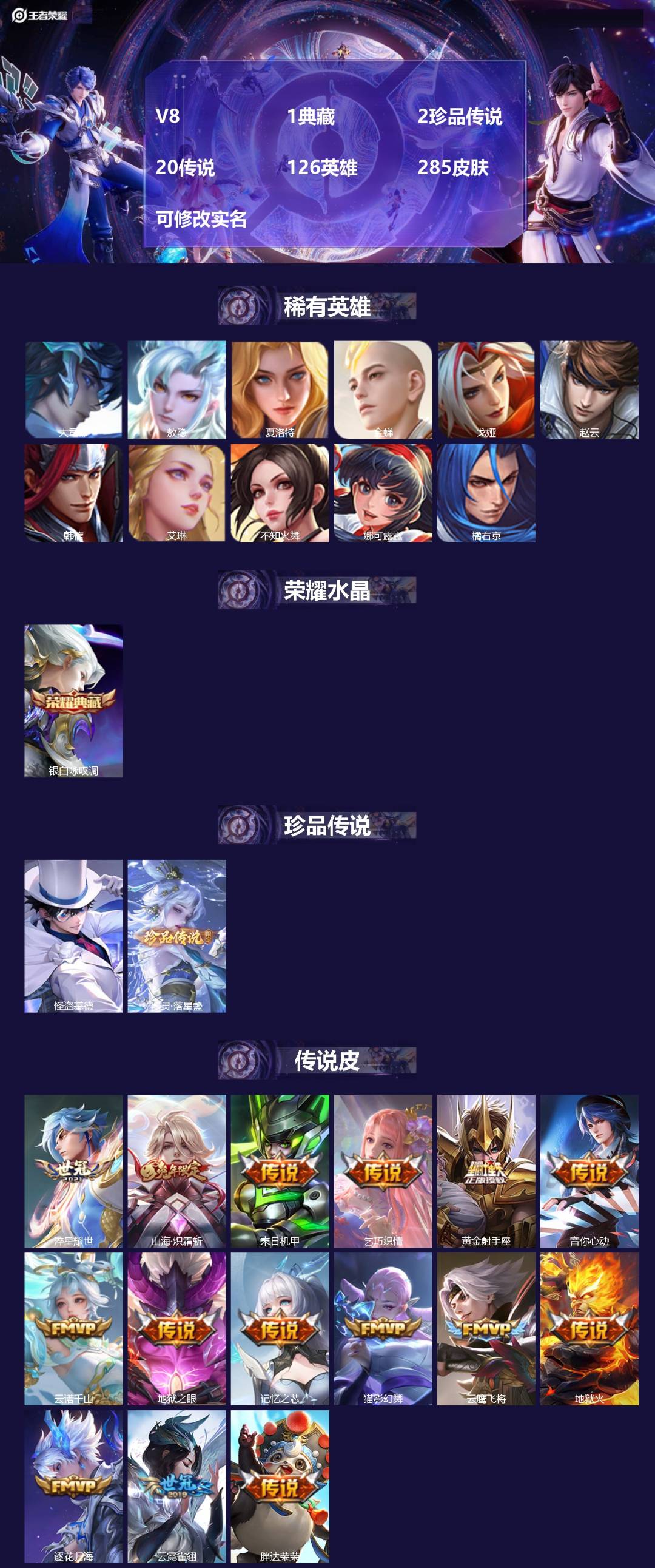 王者荣耀账号安卓QQ126英雄-285皮肤-[]V8 1典藏 2珍品传说 20传说 126英雄 285皮肤 可修改实名 