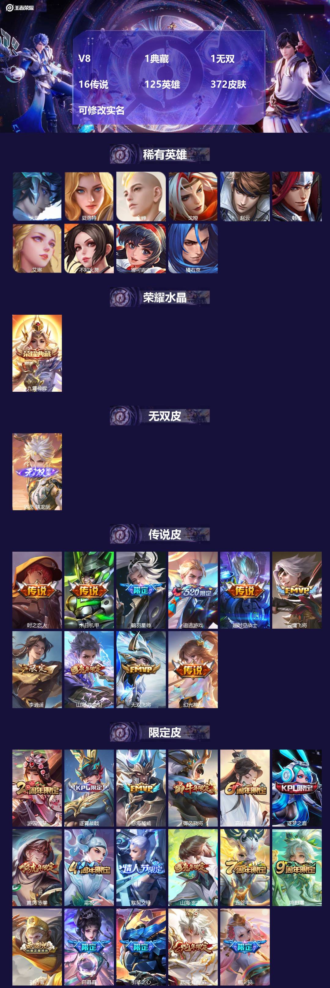 王者荣耀账号安卓QQV8 1典藏 1无双 16传说 125英雄 372皮肤 可修改实名 
【英雄全皮】孙权全皮,曜全皮,