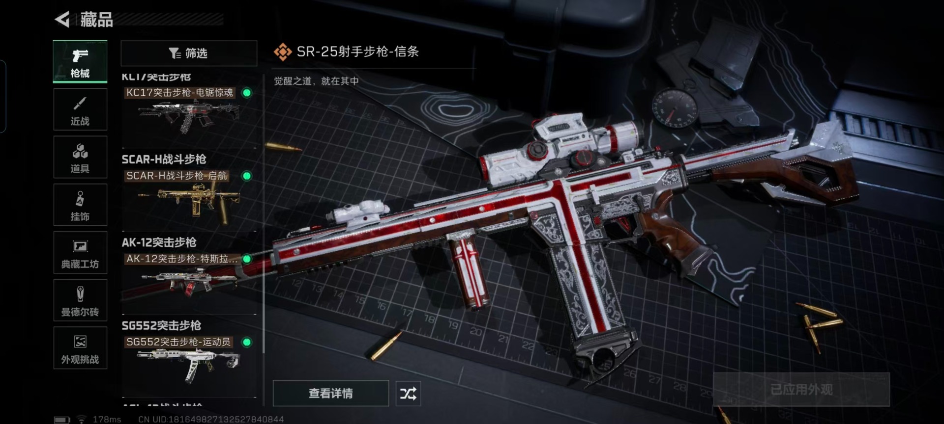 SJZQM424086三角洲行动账号详情图8