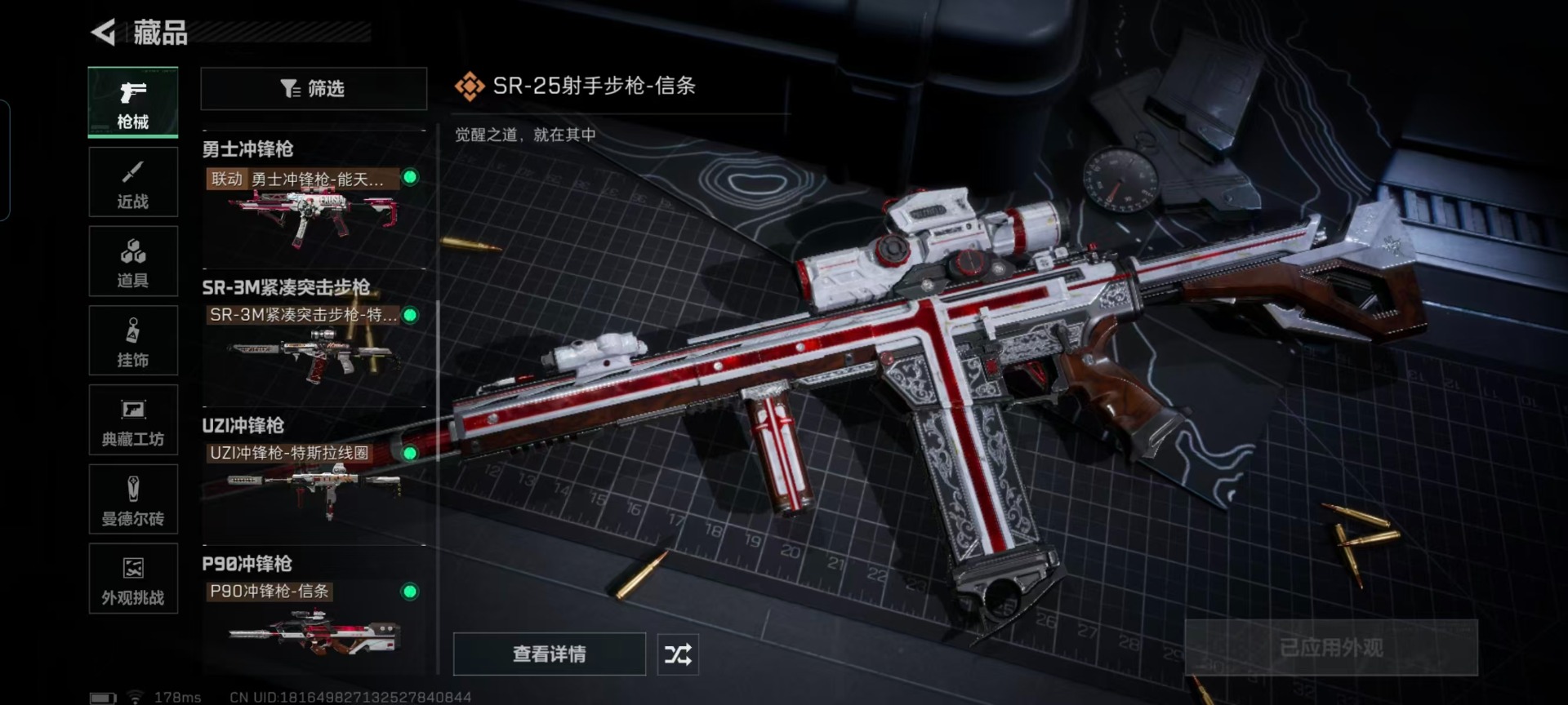 SJZQM424086三角洲行动账号详情图9