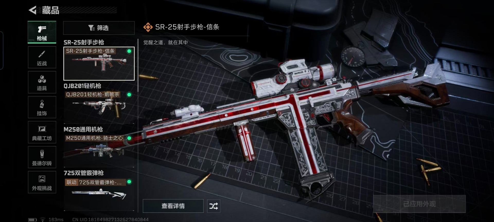 SJZQM424086三角洲行动账号详情图11