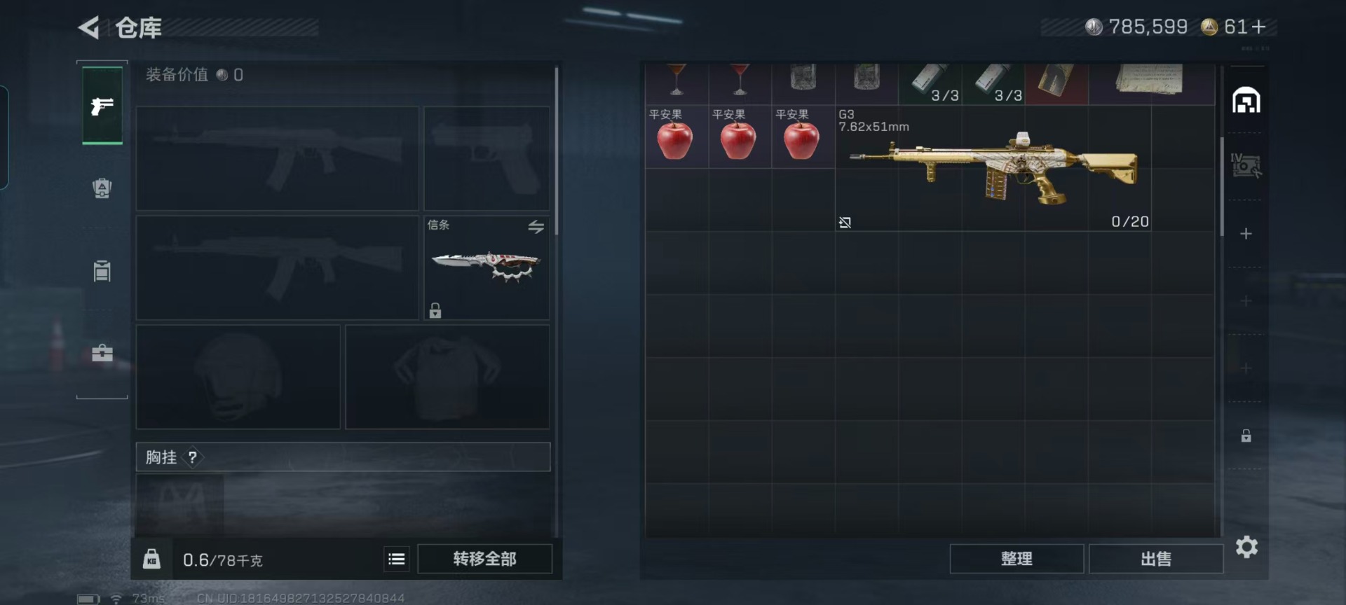 SJZQM424086三角洲行动账号详情图23