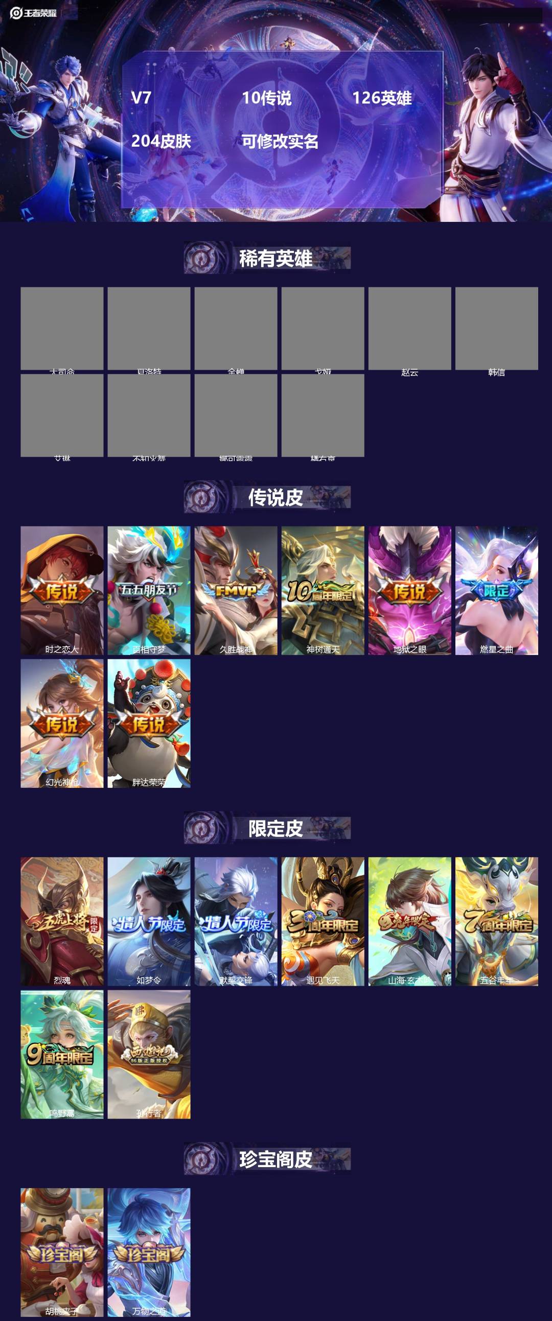 王者荣耀账号安卓QQ126英雄-204皮肤-[]V7 10传说 126英雄 204皮肤 可修改实名 
【英雄全皮】大禹全