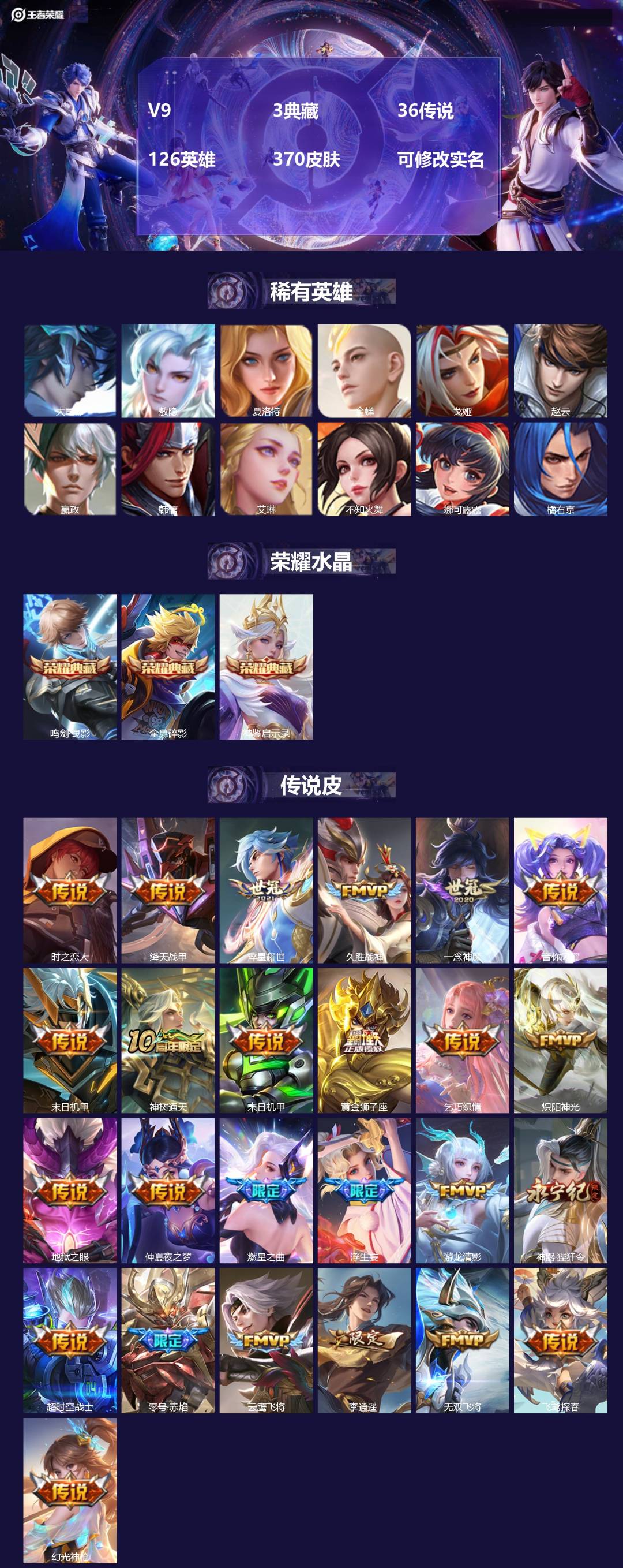 王者荣耀账号苹果QQV9 3典藏 36传说 126英雄 370皮肤 可修改实名 
【英雄全皮】:蒙恬全皮,敖隐全皮,空空