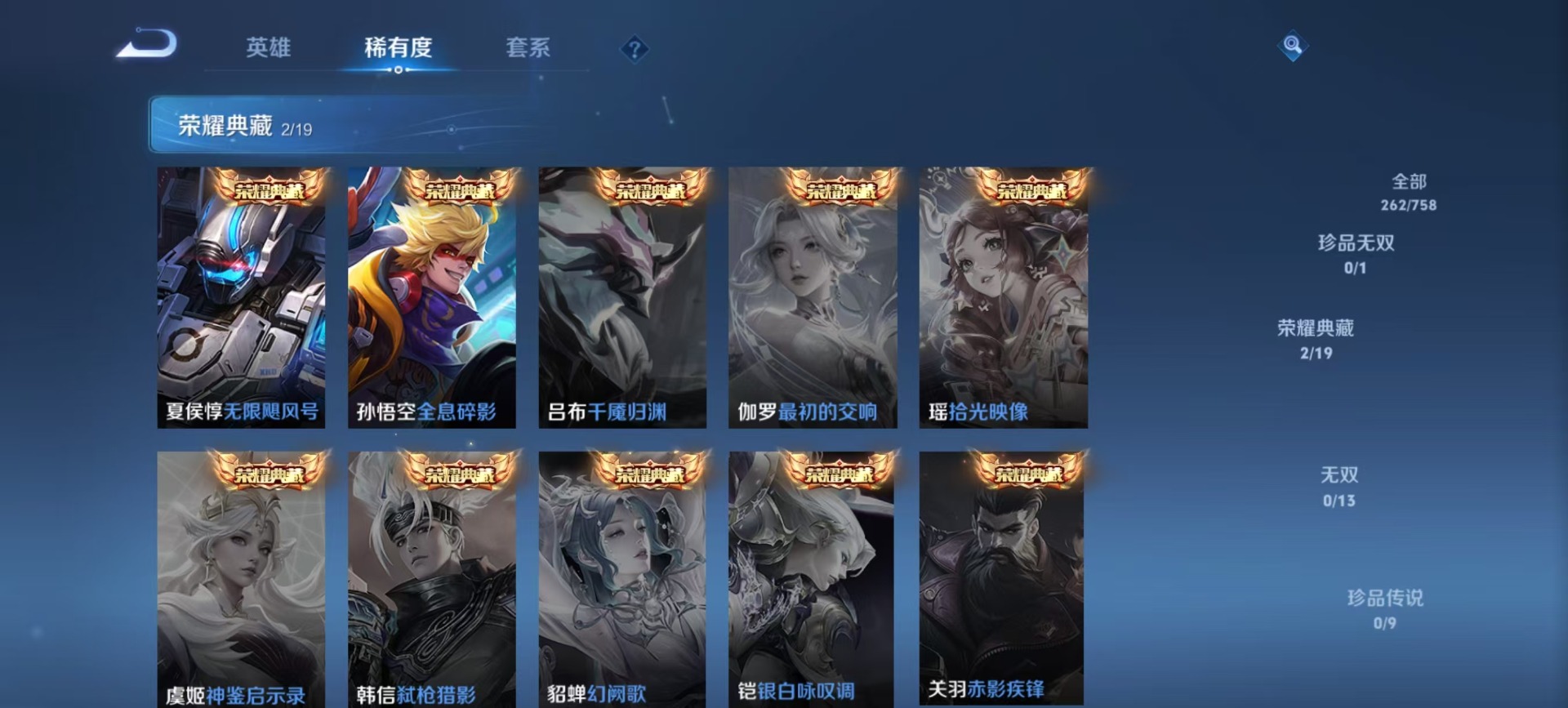 WZQM488819王者荣耀账号详情图9 WZQM488819王者荣耀账号详情图9