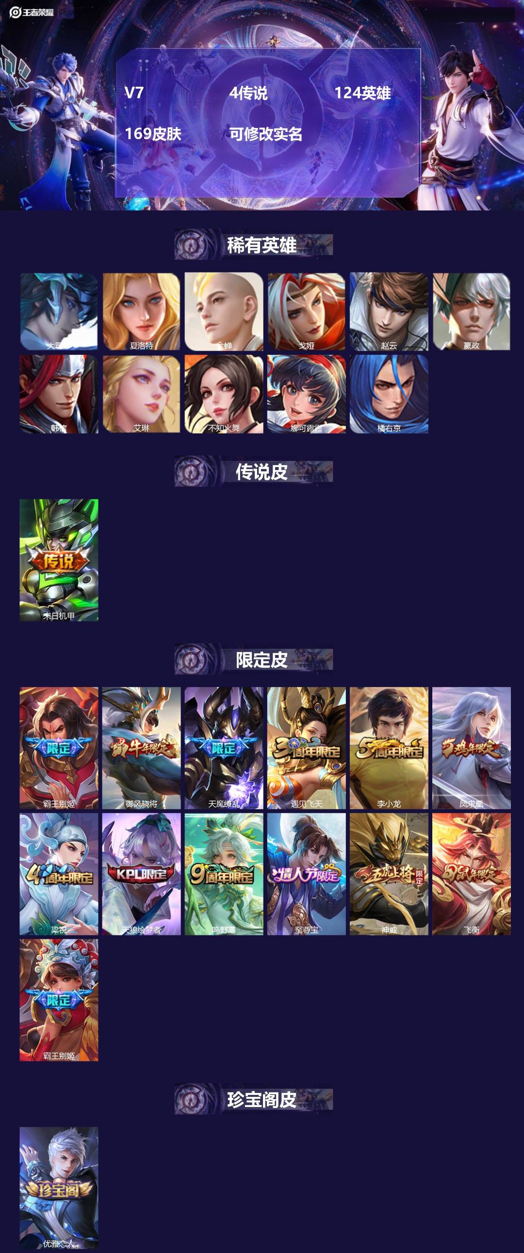 王者荣耀账号安卓QQV7 4传说 124英雄 169皮肤 可修改实名 
【稀有英雄】大司命,嬴政(始皇帝),韩信(韩跳跳